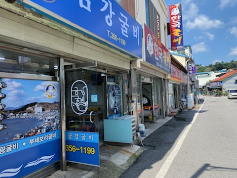 금강굴비