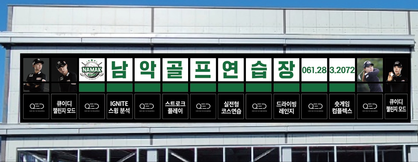 남악골프연습장QED오룡