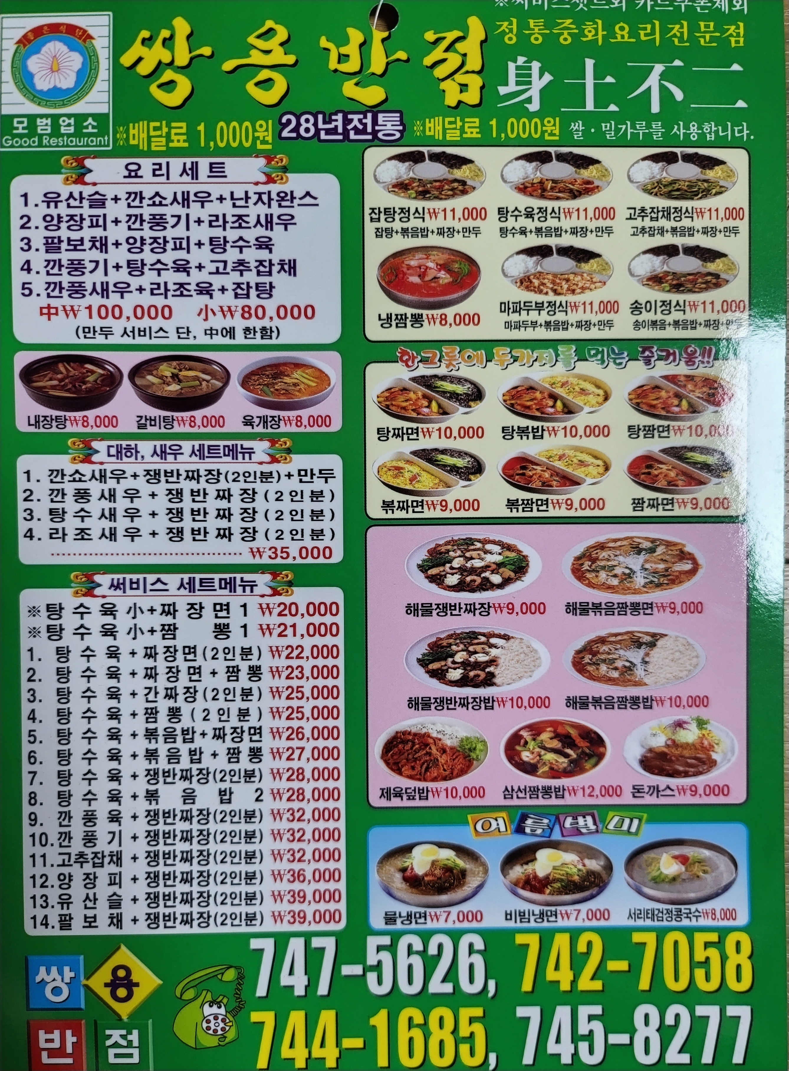 쌍용반점
