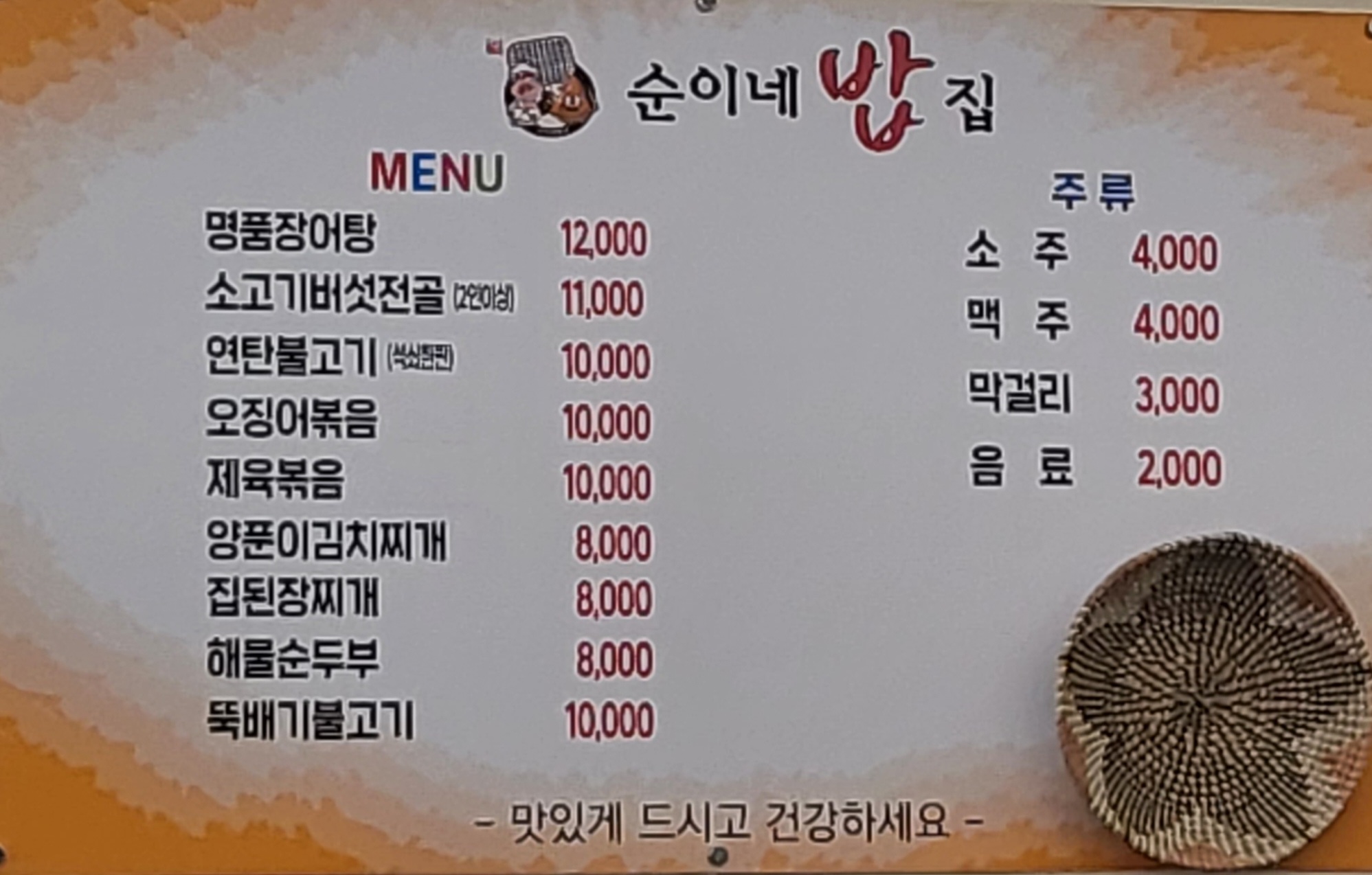 순이네밥집