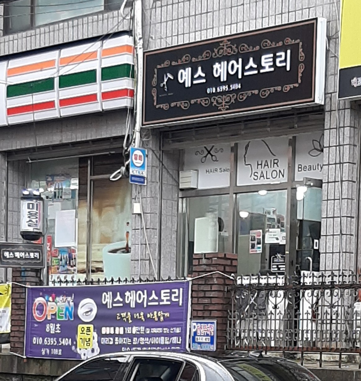 예스헤어스토리