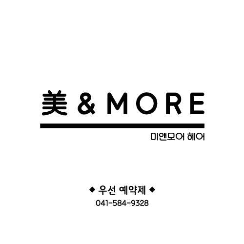 미앤모어헤어