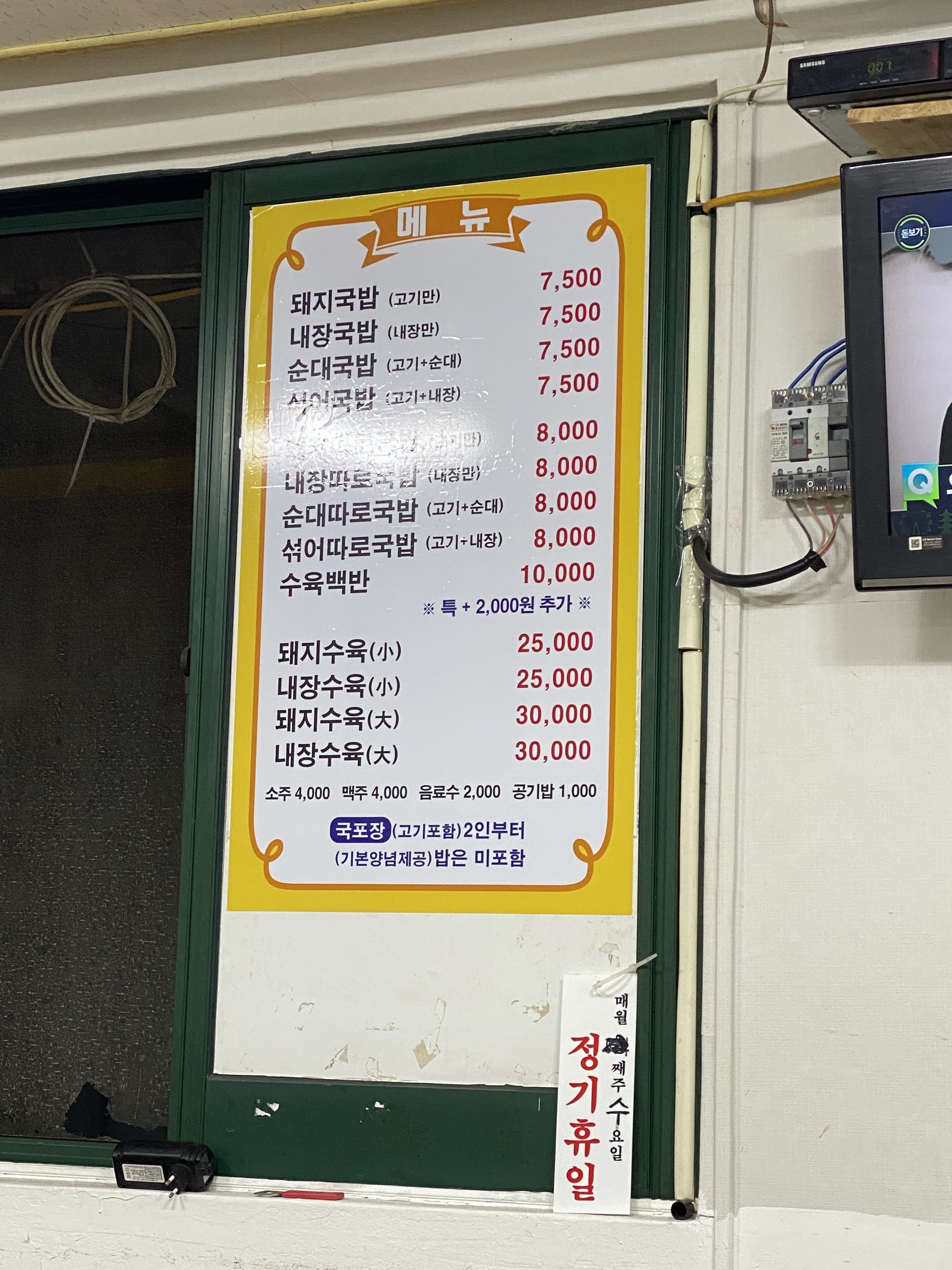 밀양돼지국밥