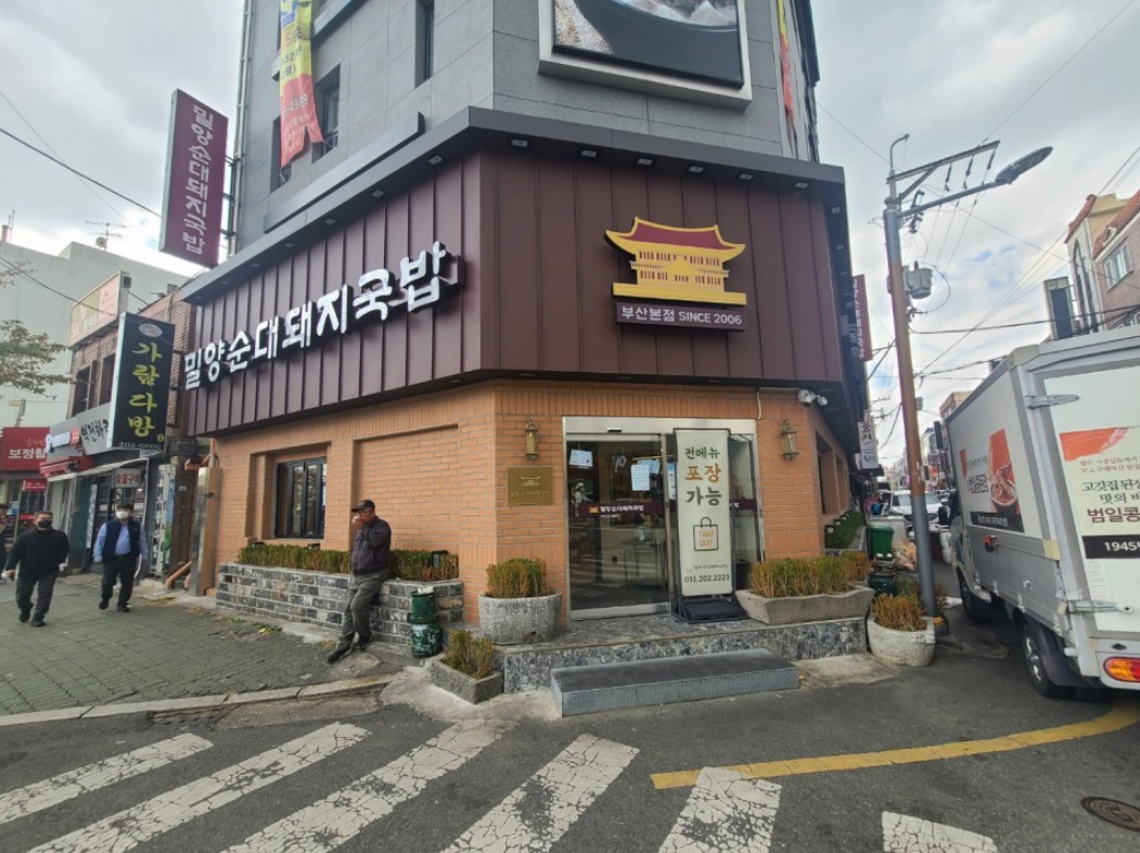 밀양순대돼지국밥