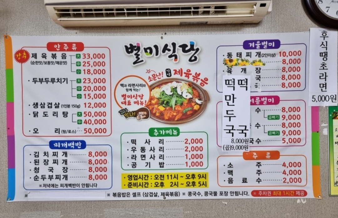 별미식당