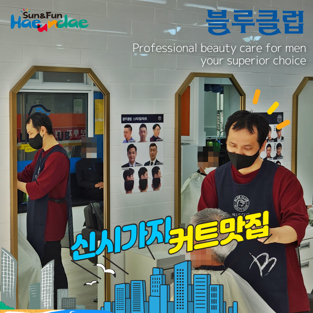 블루클럽 장산역점