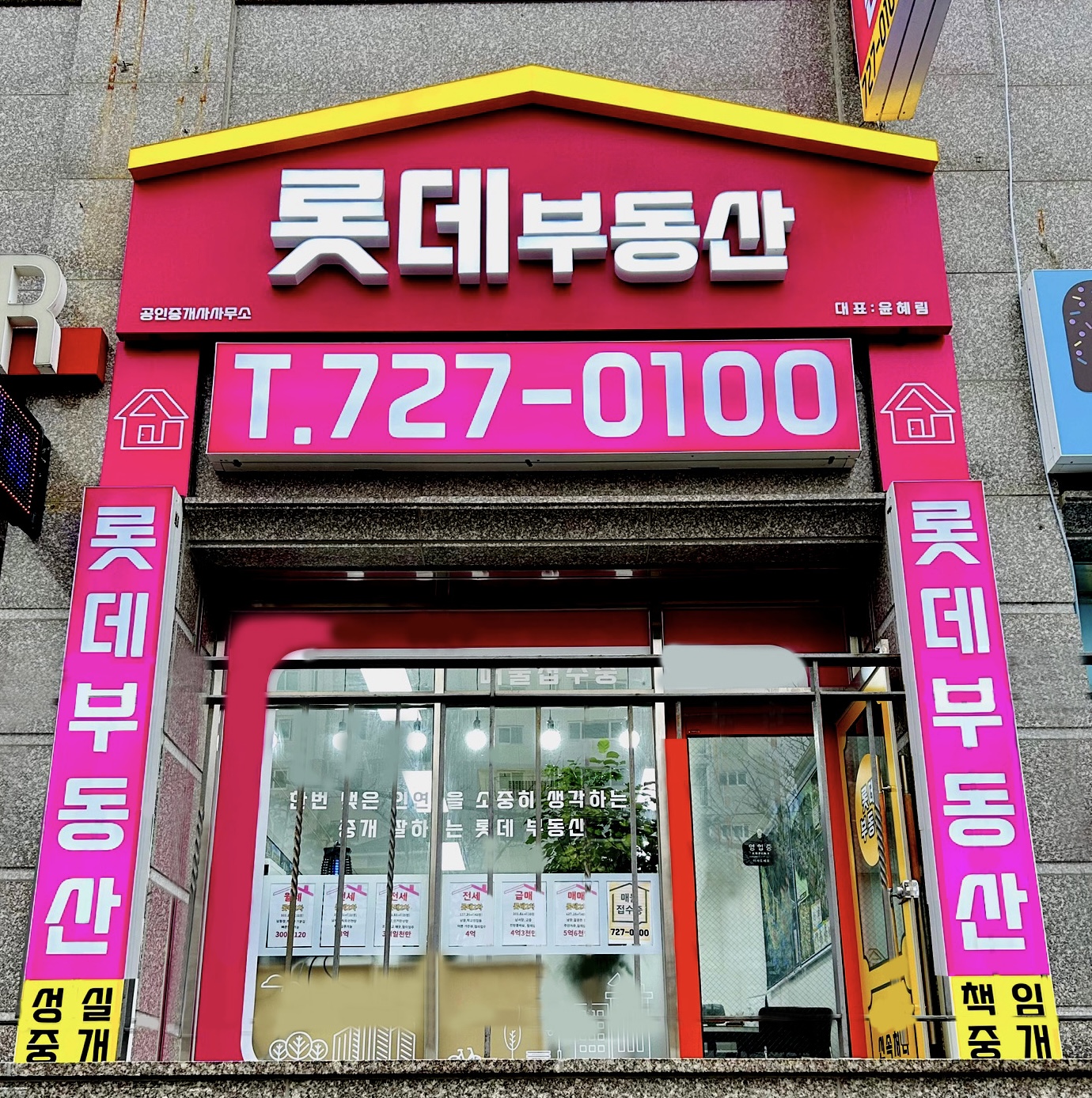 롯데부동산공인중개사사무소