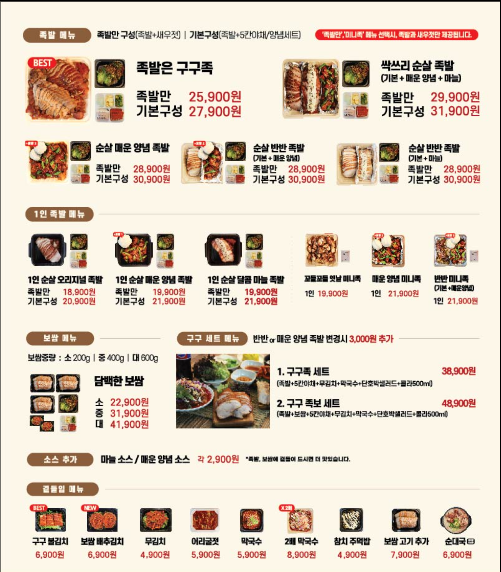 구구족 주막 온양온산점