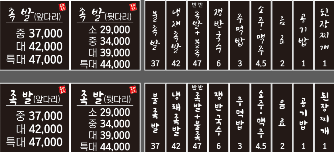 효자동 족발