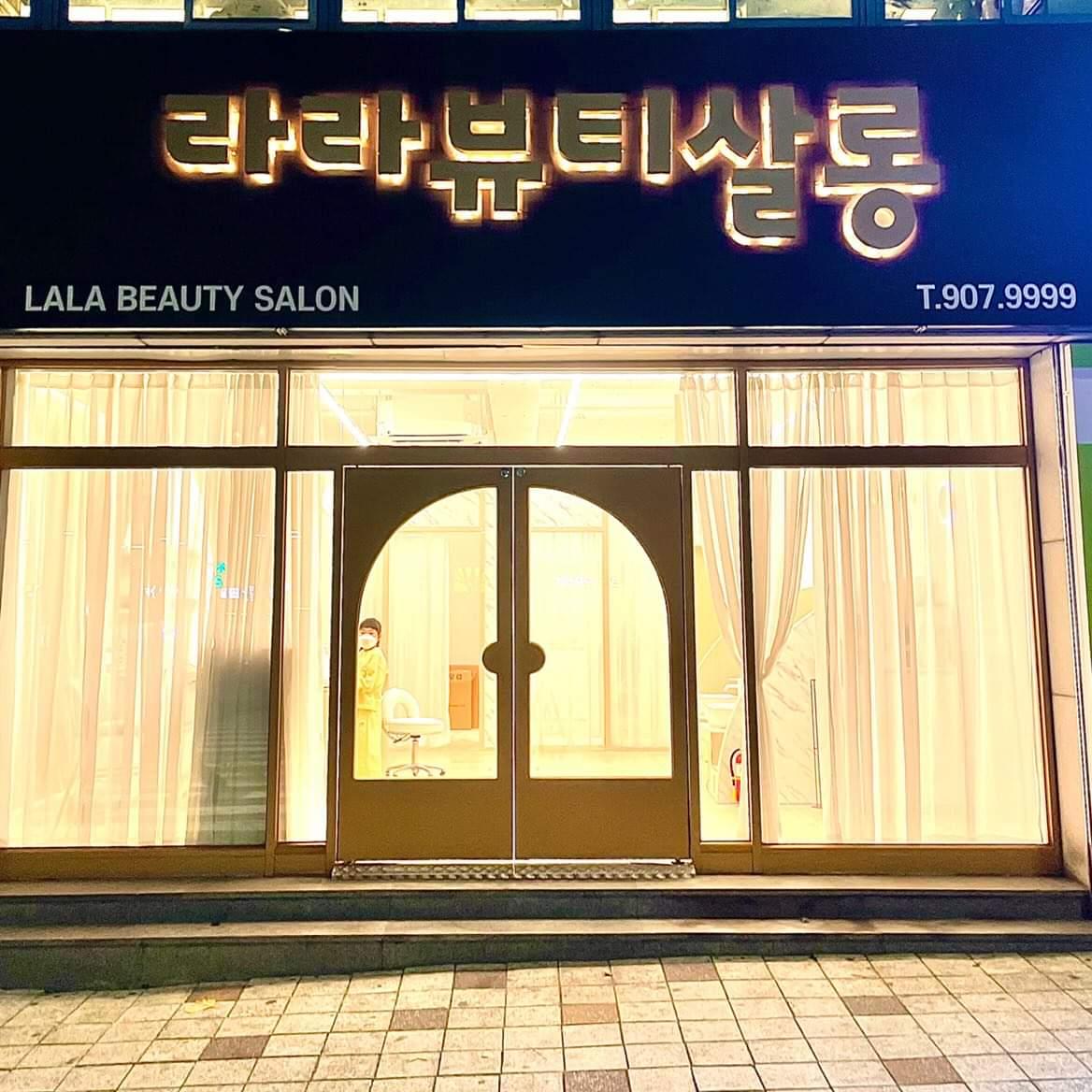 라라뷰티살롱