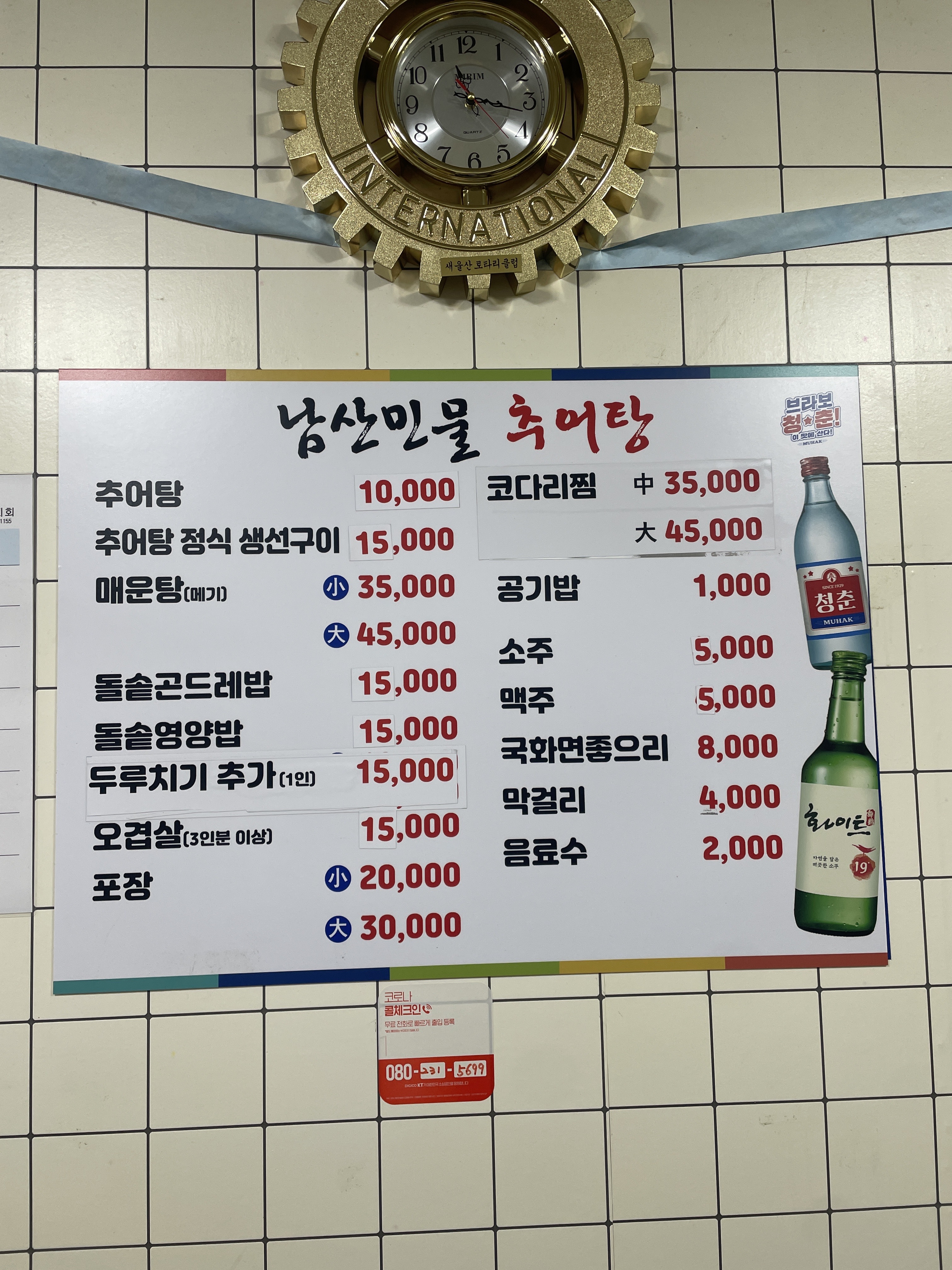 남산민물추어탕