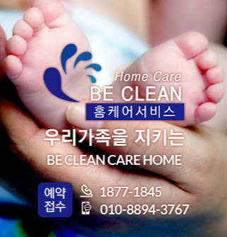 비클린홈케어