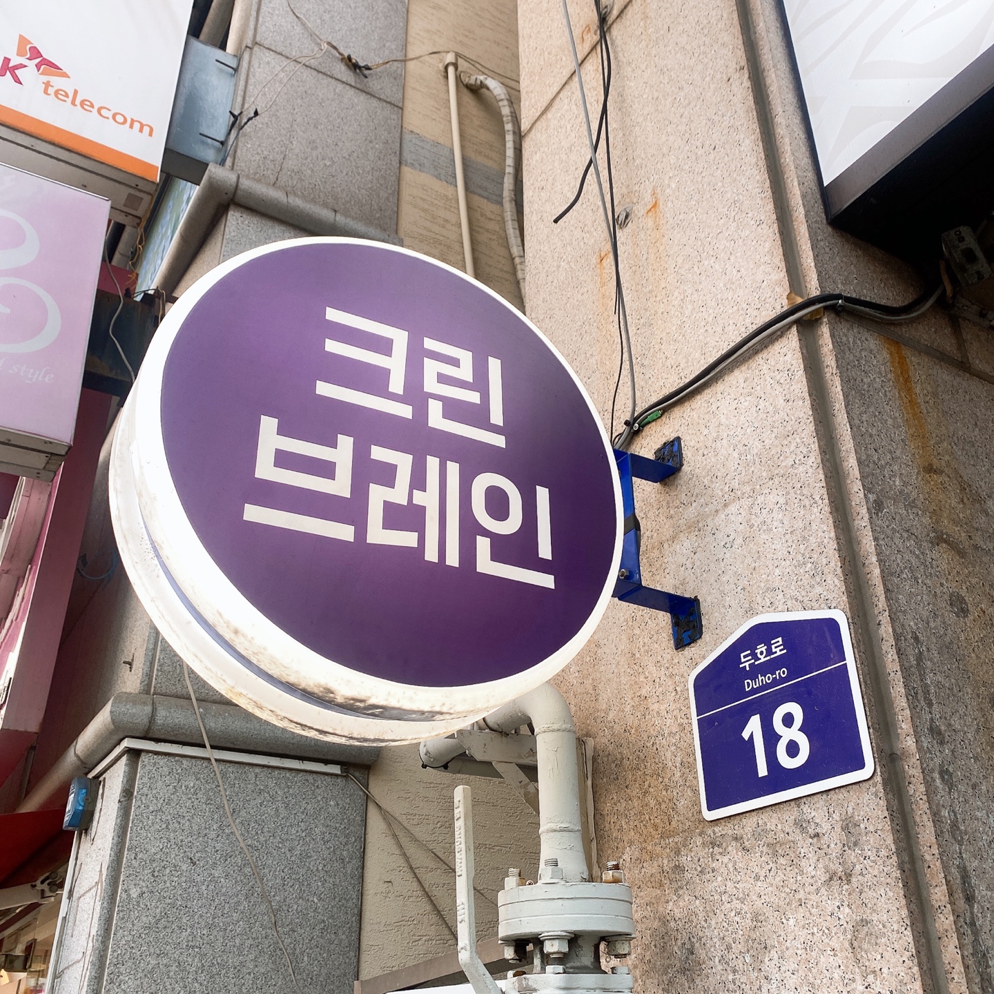크린브레인