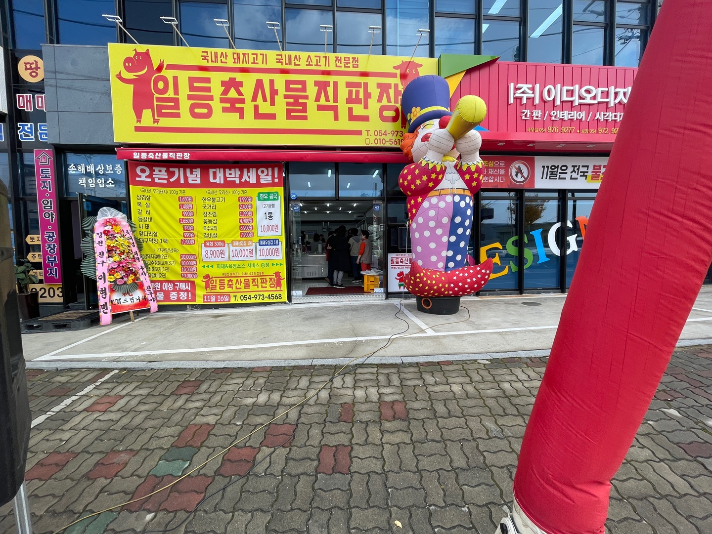 왜관일등축산