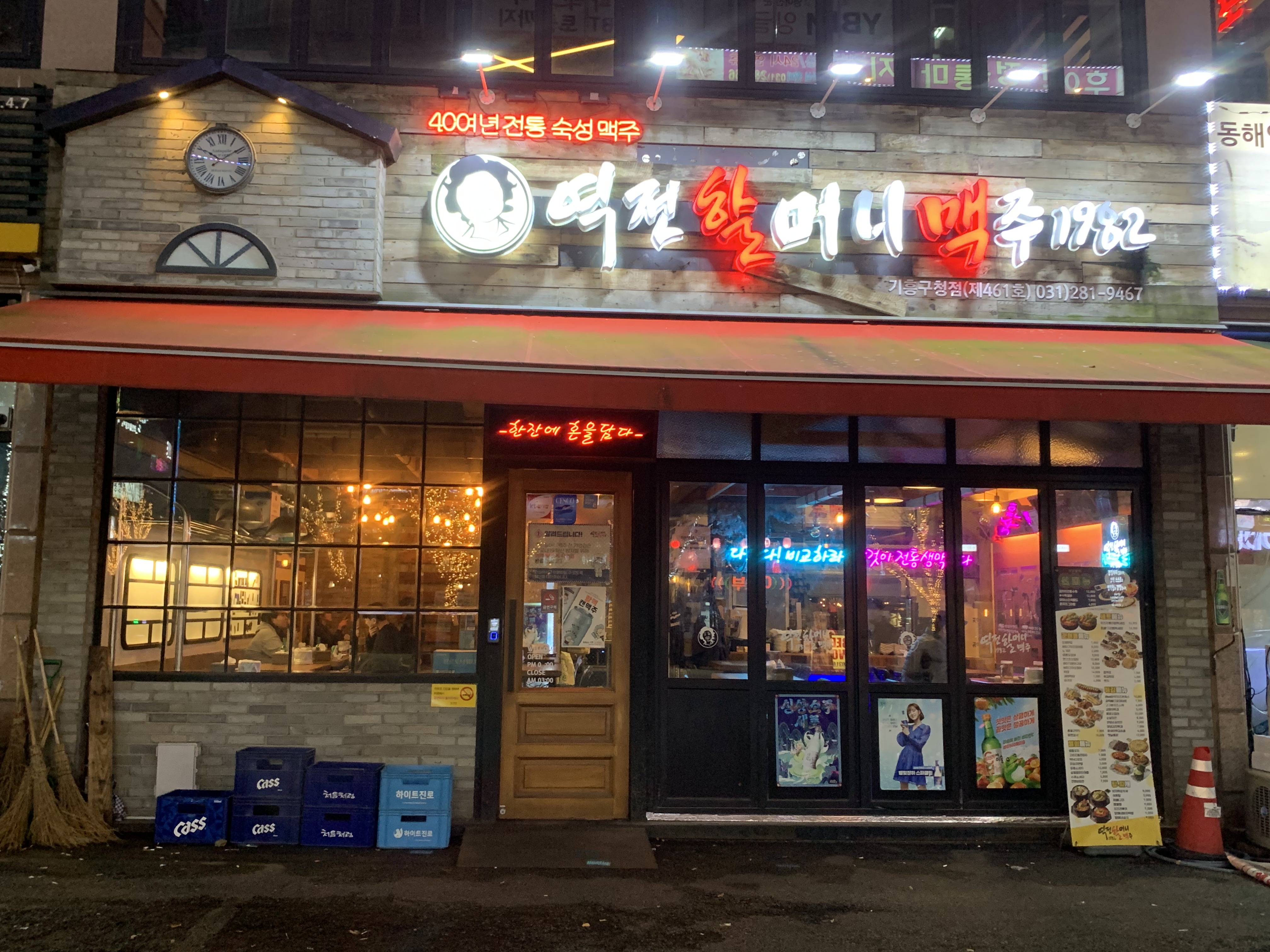 역전할머니맥주 용인기흥구청점