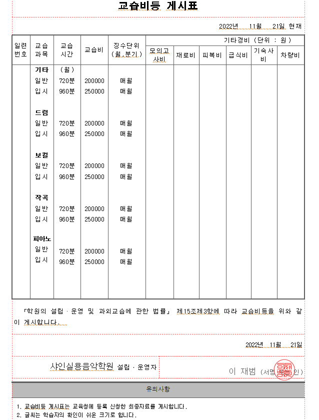 샤인실용음악학원