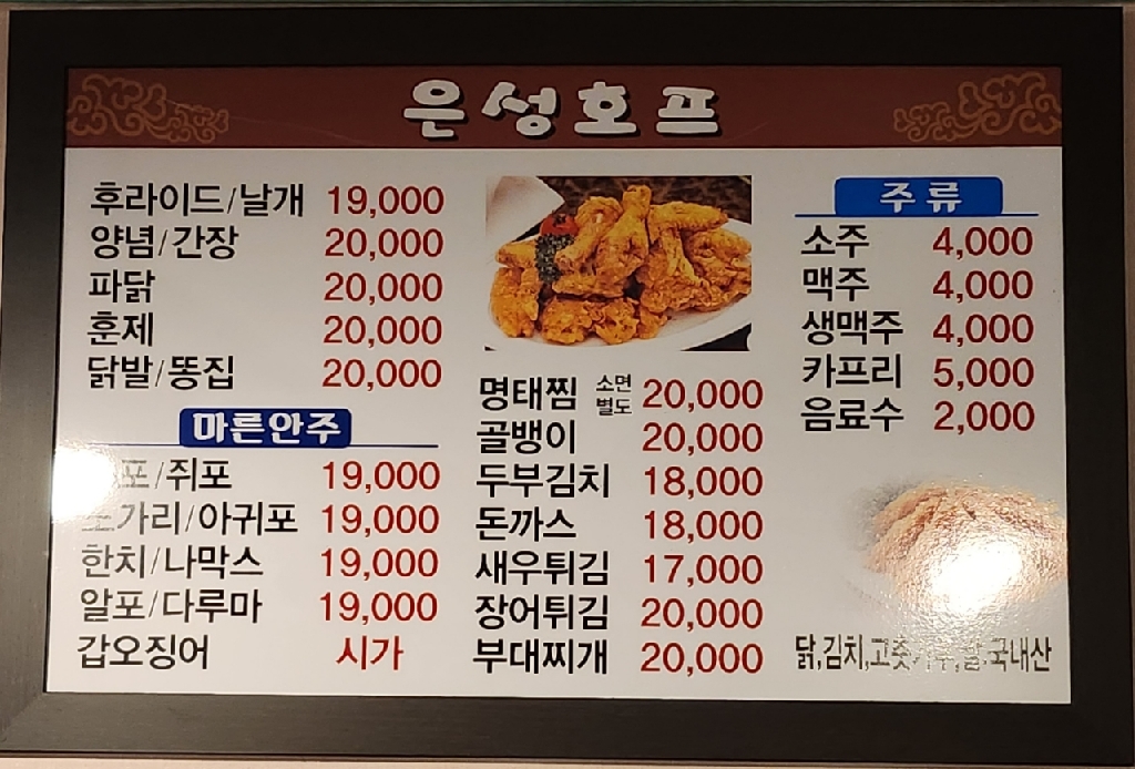은성호프