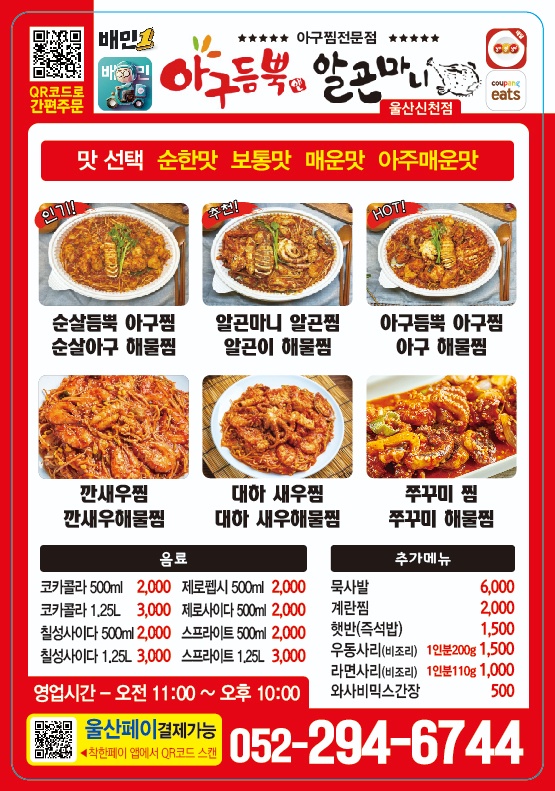 아구듬뿍&알곤마니 울산신천점