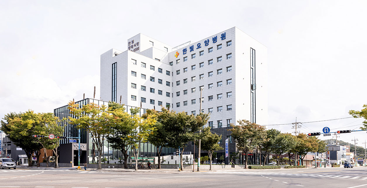 한빛요양병원