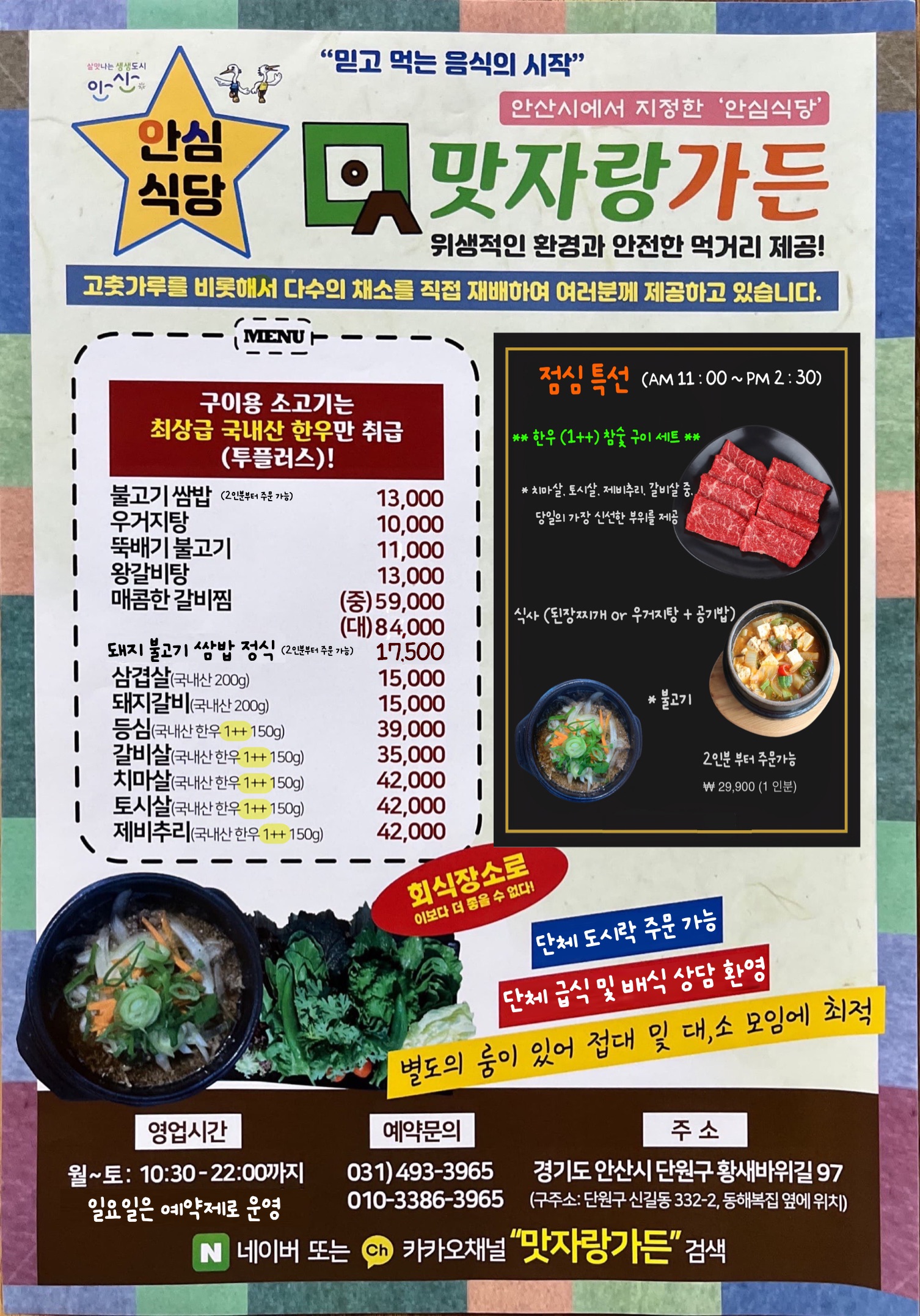맛자랑가든