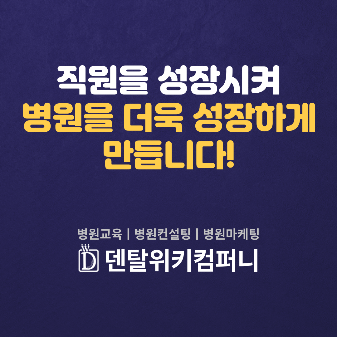 덴탈위키컴퍼니
