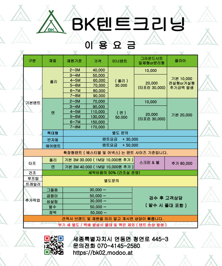 비케이텐트크리닝