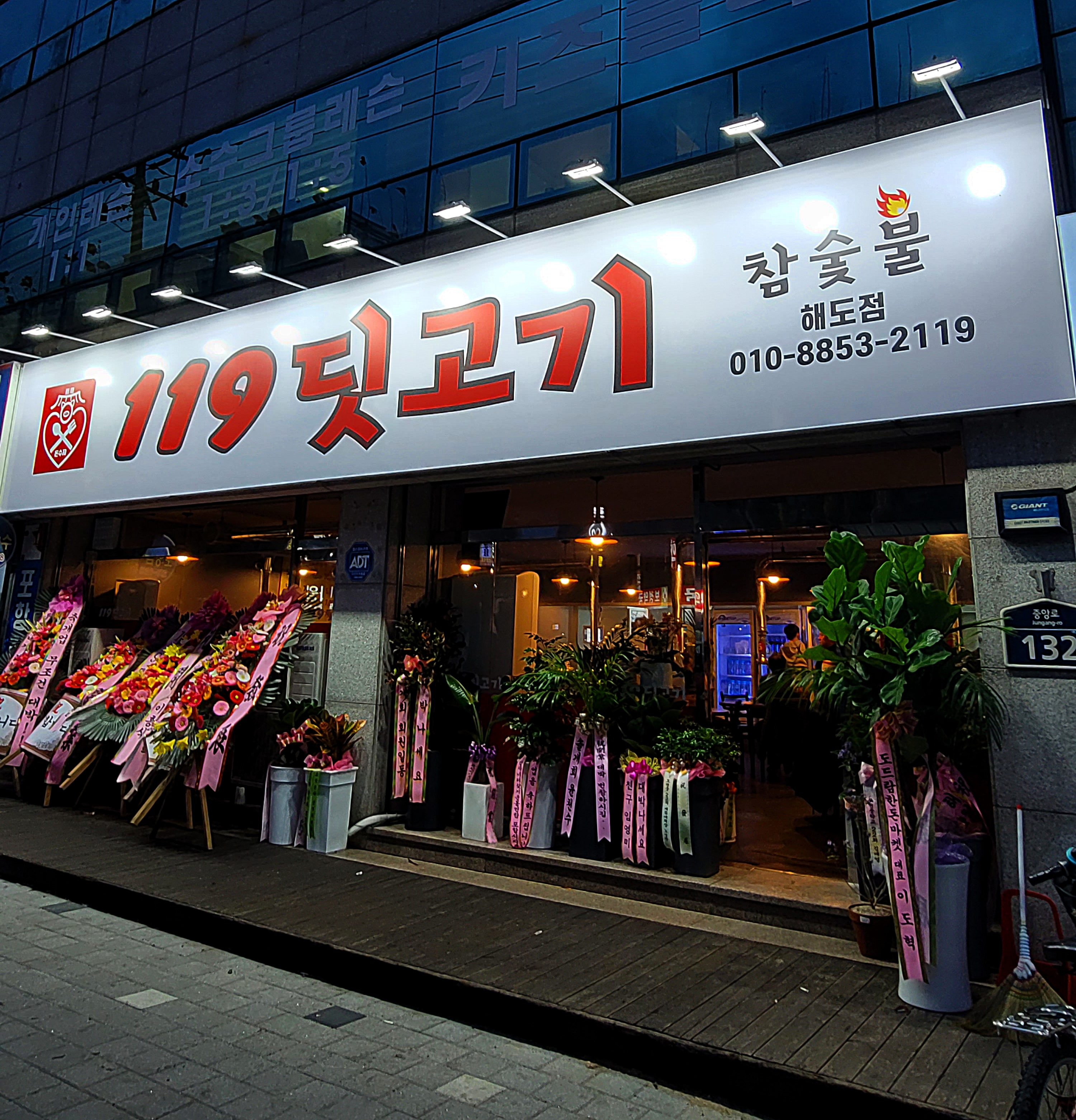 119딧고기