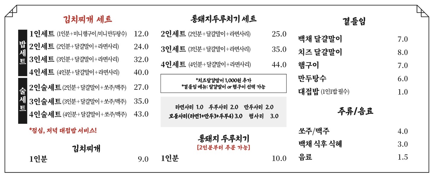 백채김치찌개 동국대일산병원점