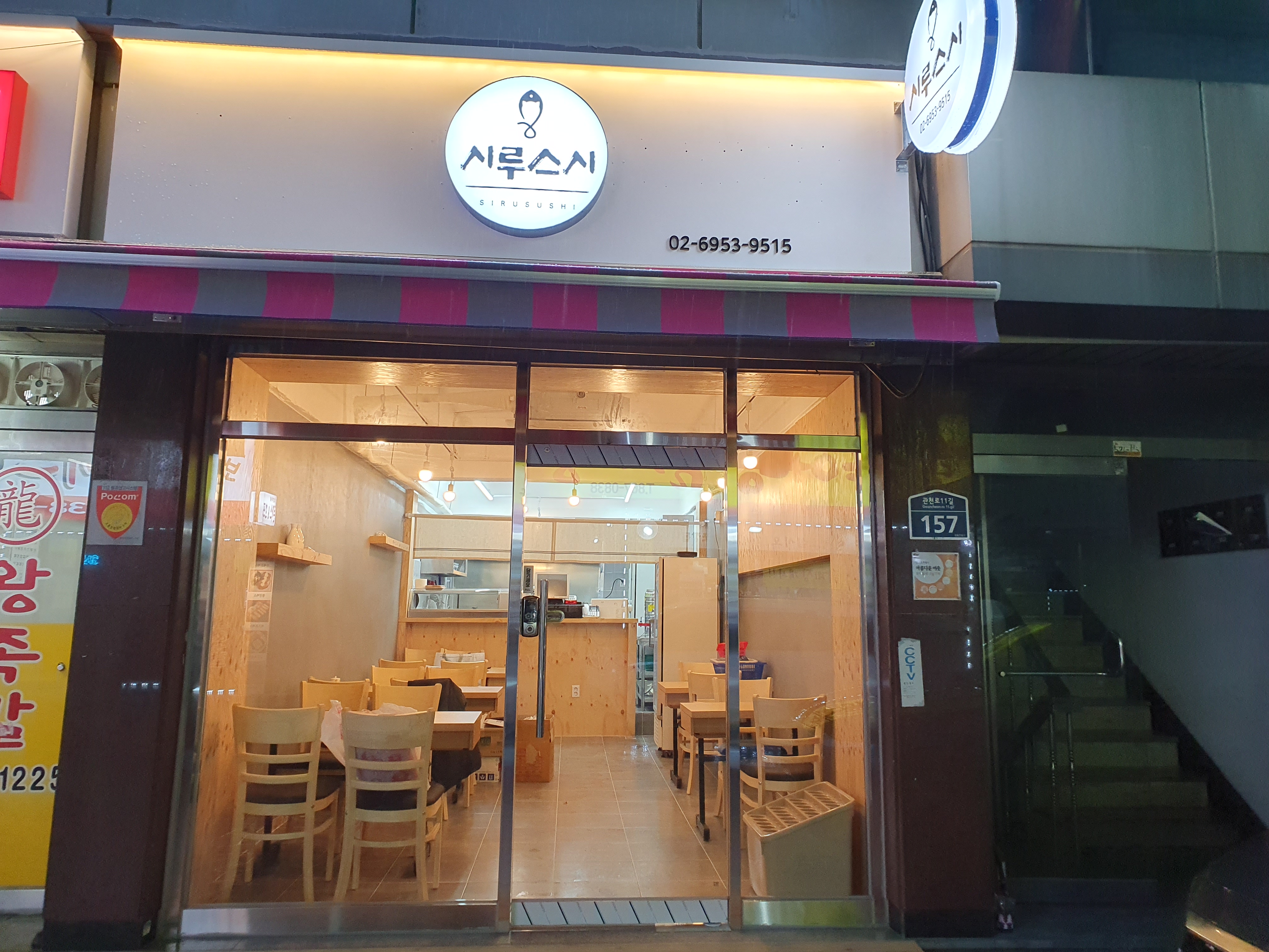 시루스시