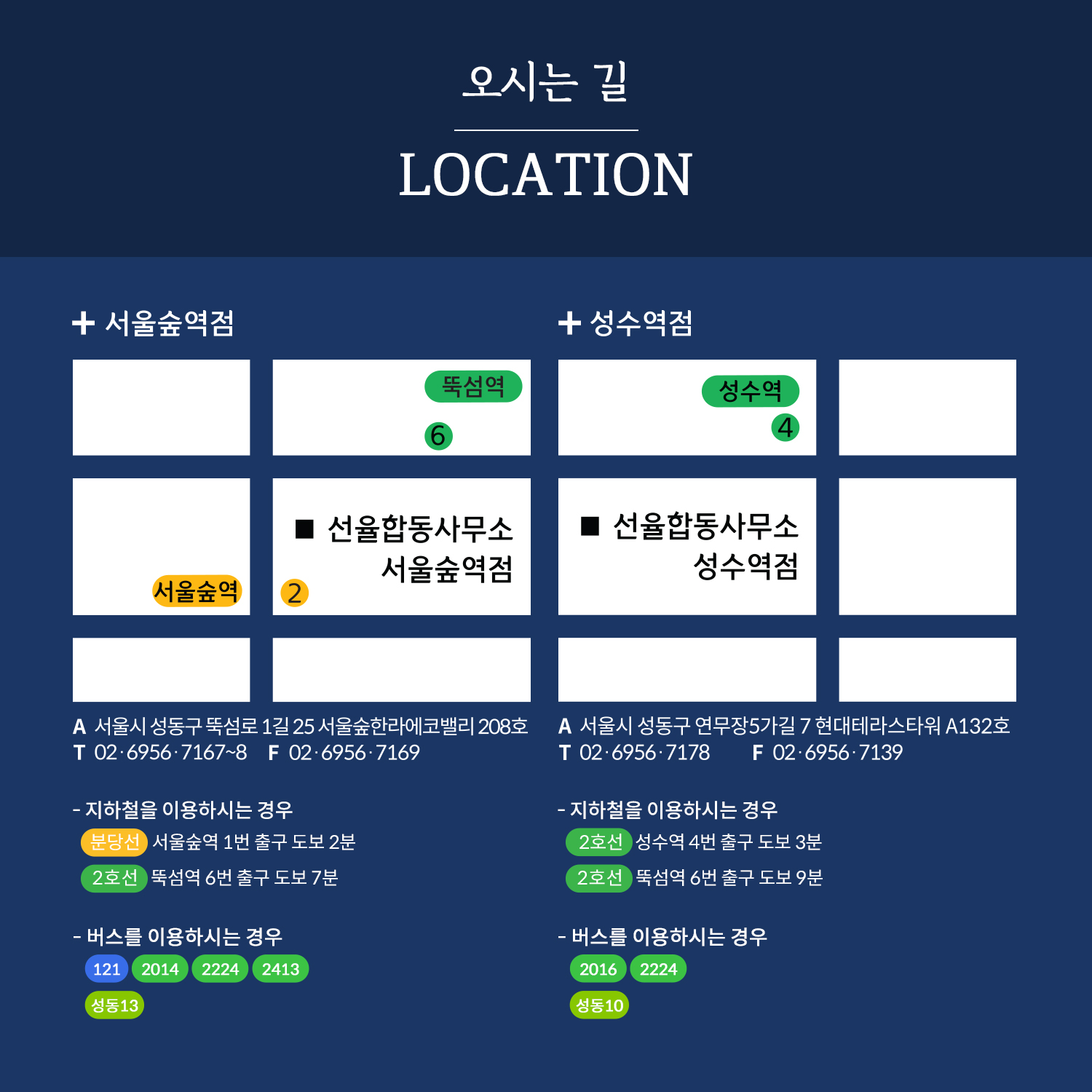 선율법무사합동사무소 서울숲 본점