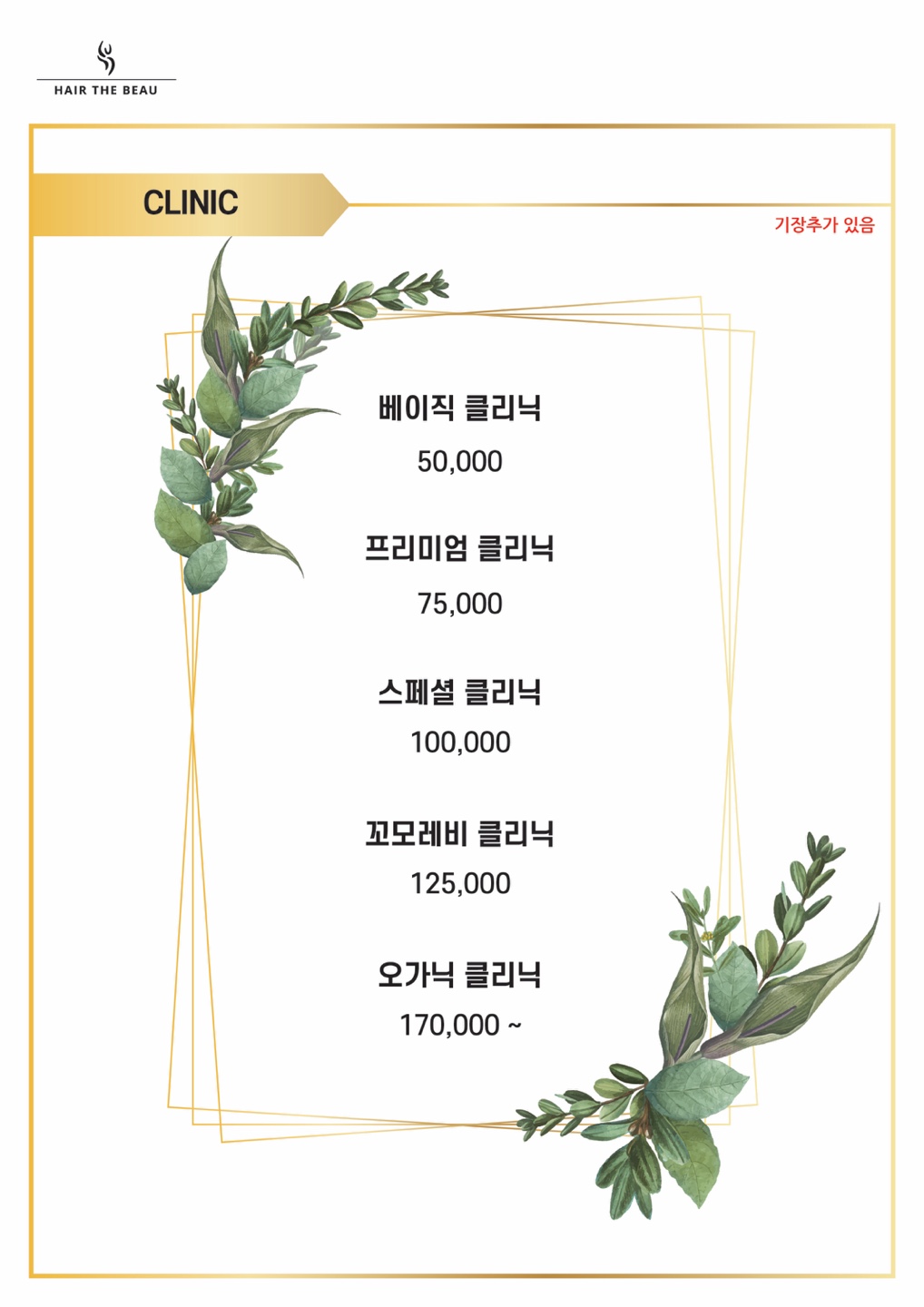 헤어더뷰 구로디지털단지점