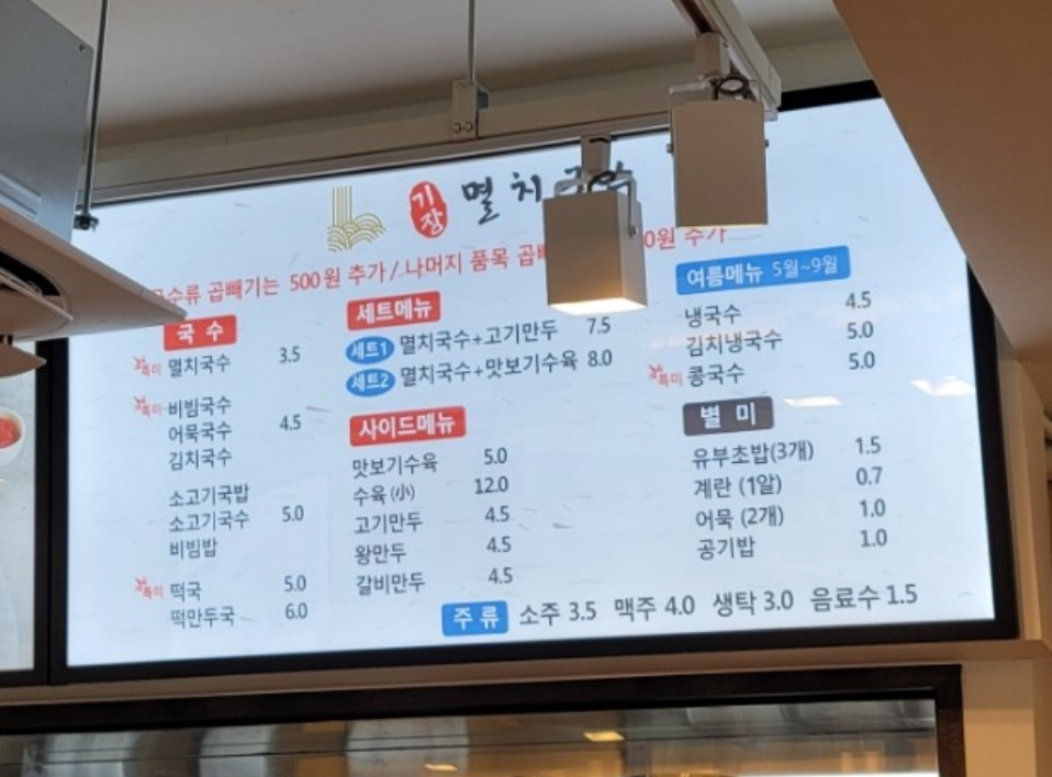 기장멸치국수 범일점