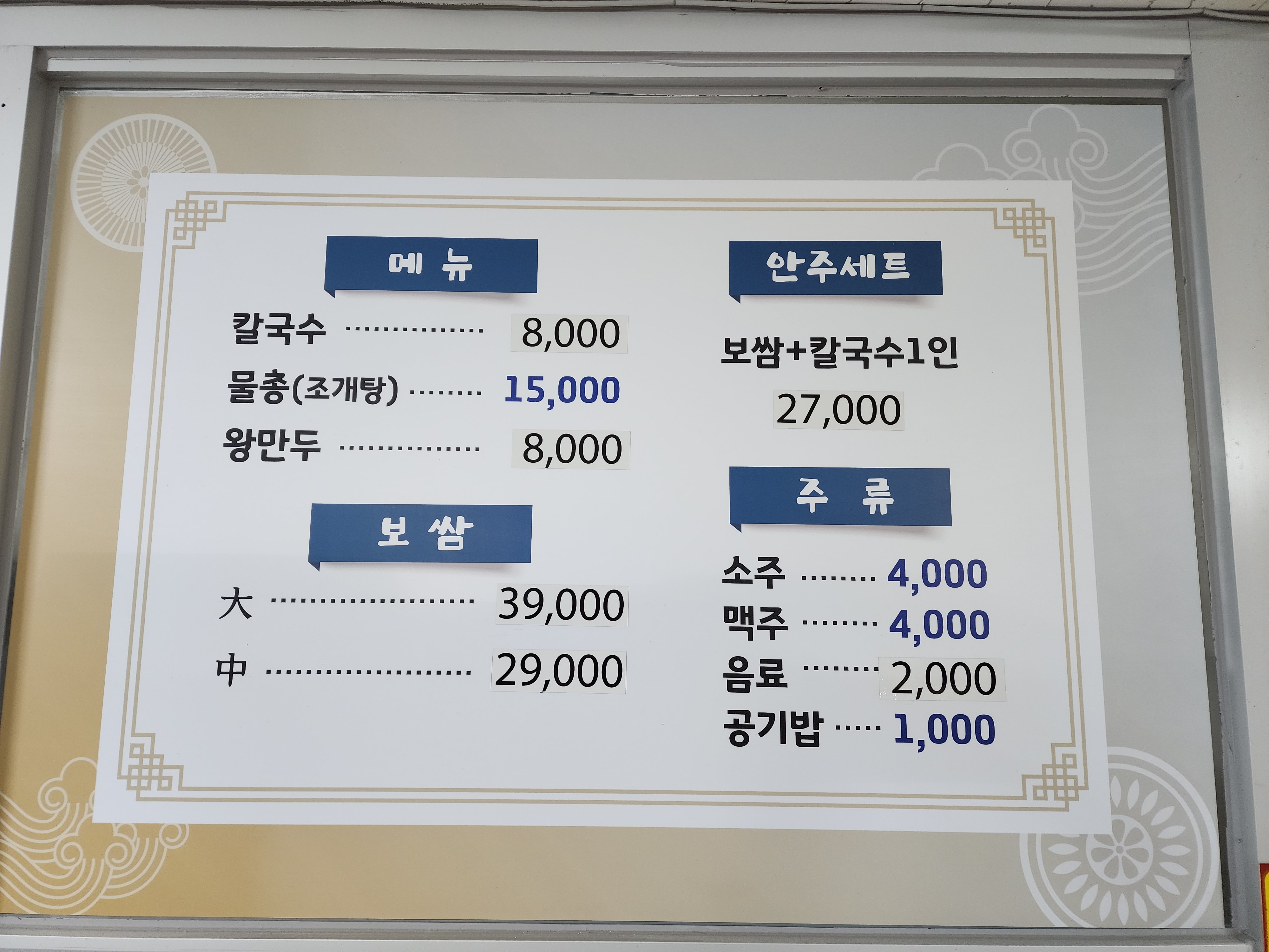 총각네칼국수&보쌈 고성1호점
