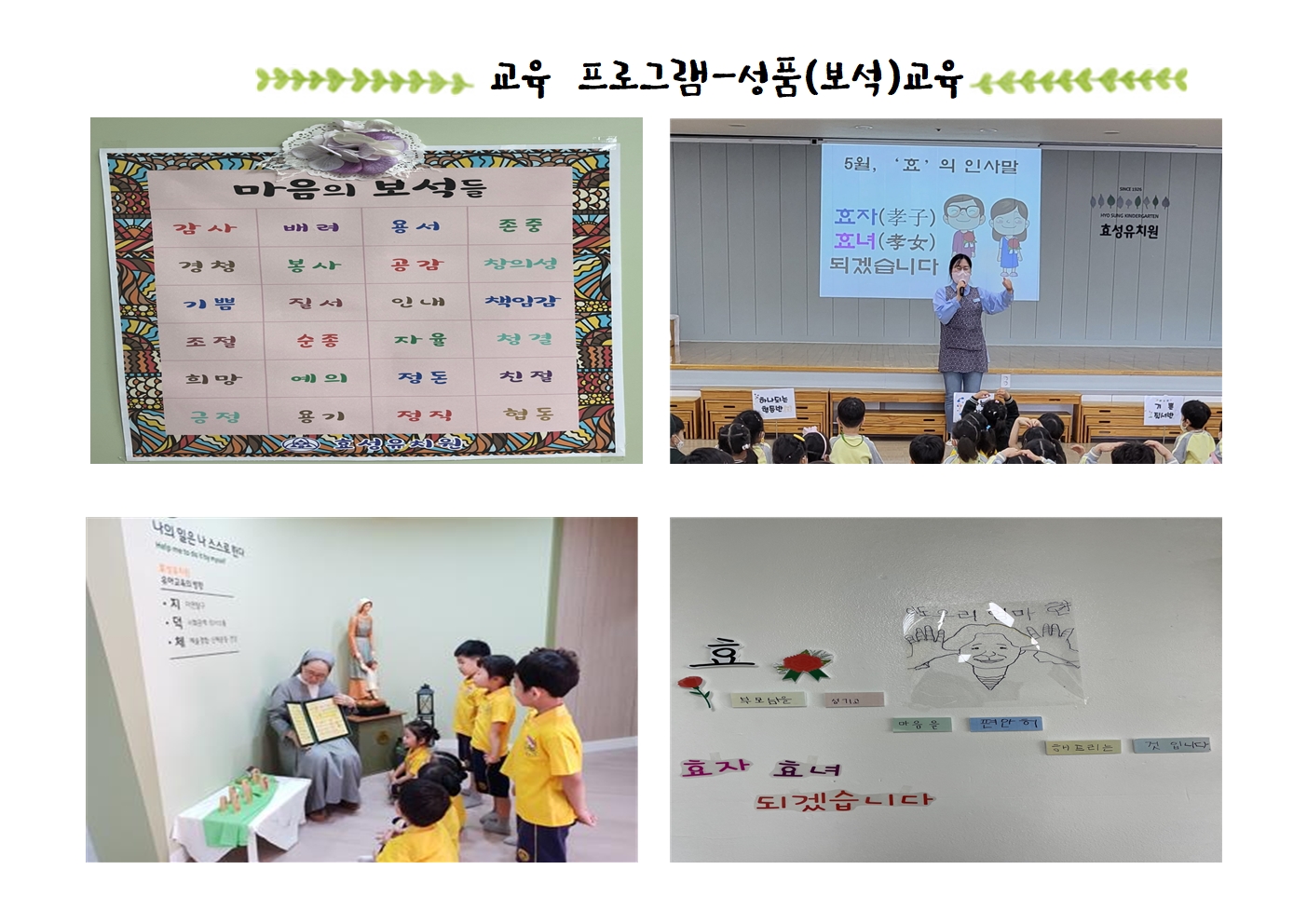 효성유치원