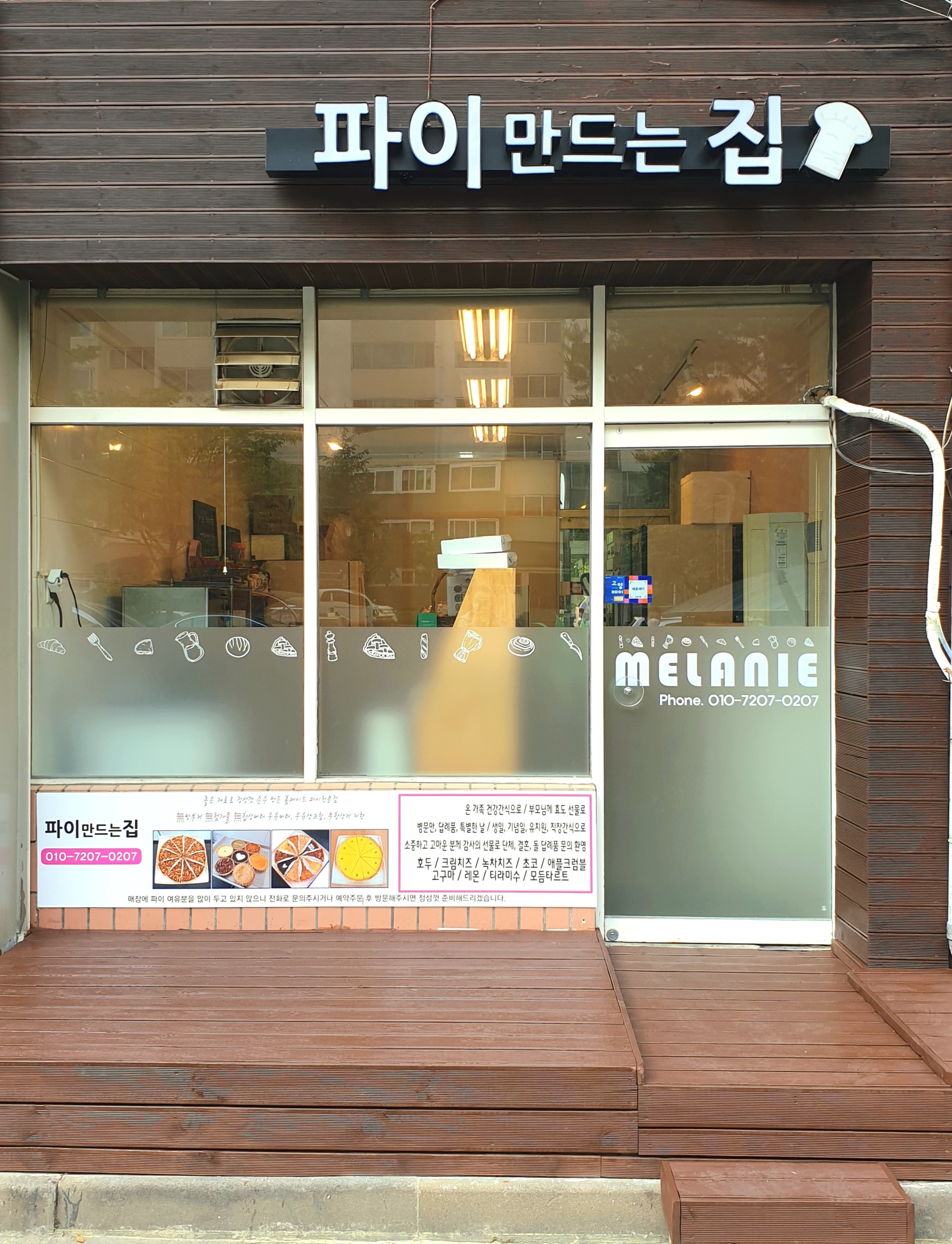 파이만드는집