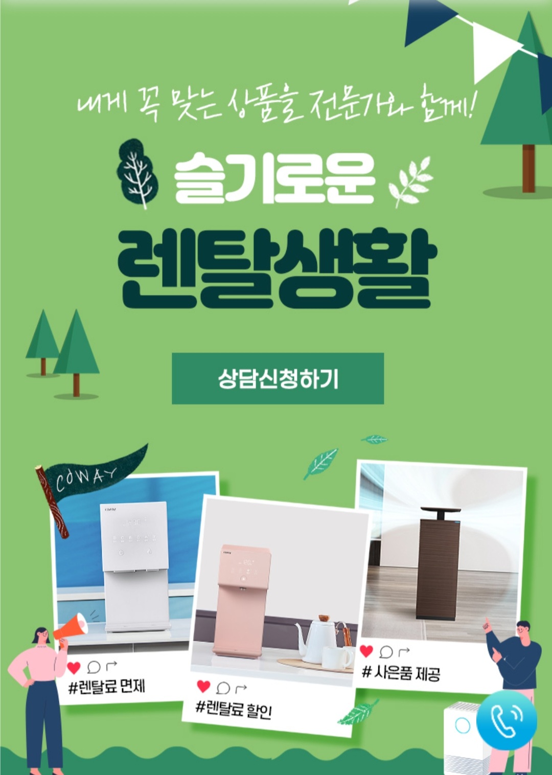 코웨이 센텀대리점