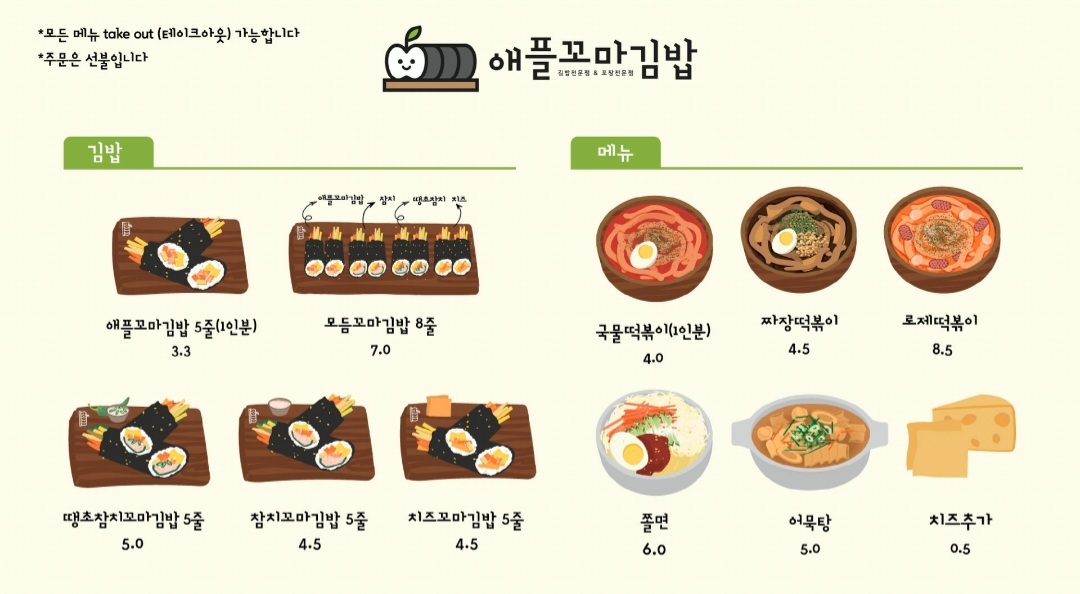 애플꼬마김밥 호구포역점