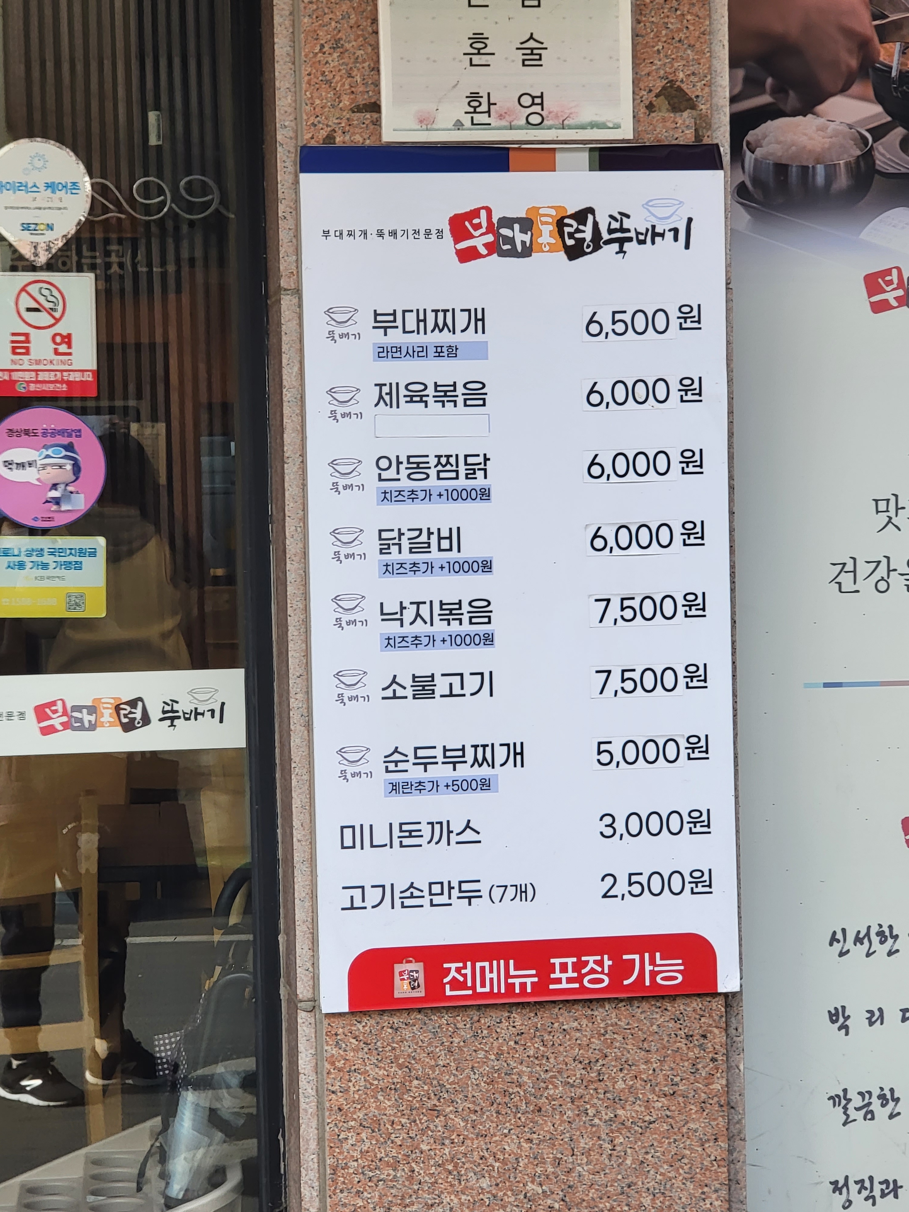 부대통령뚝배기 영남대점