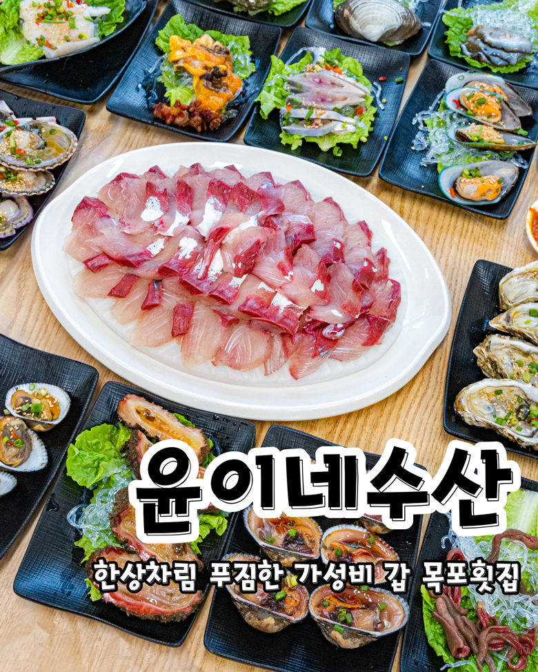 윤이네수산