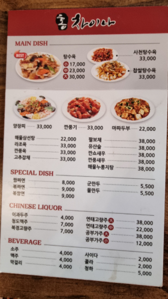 홍차이나