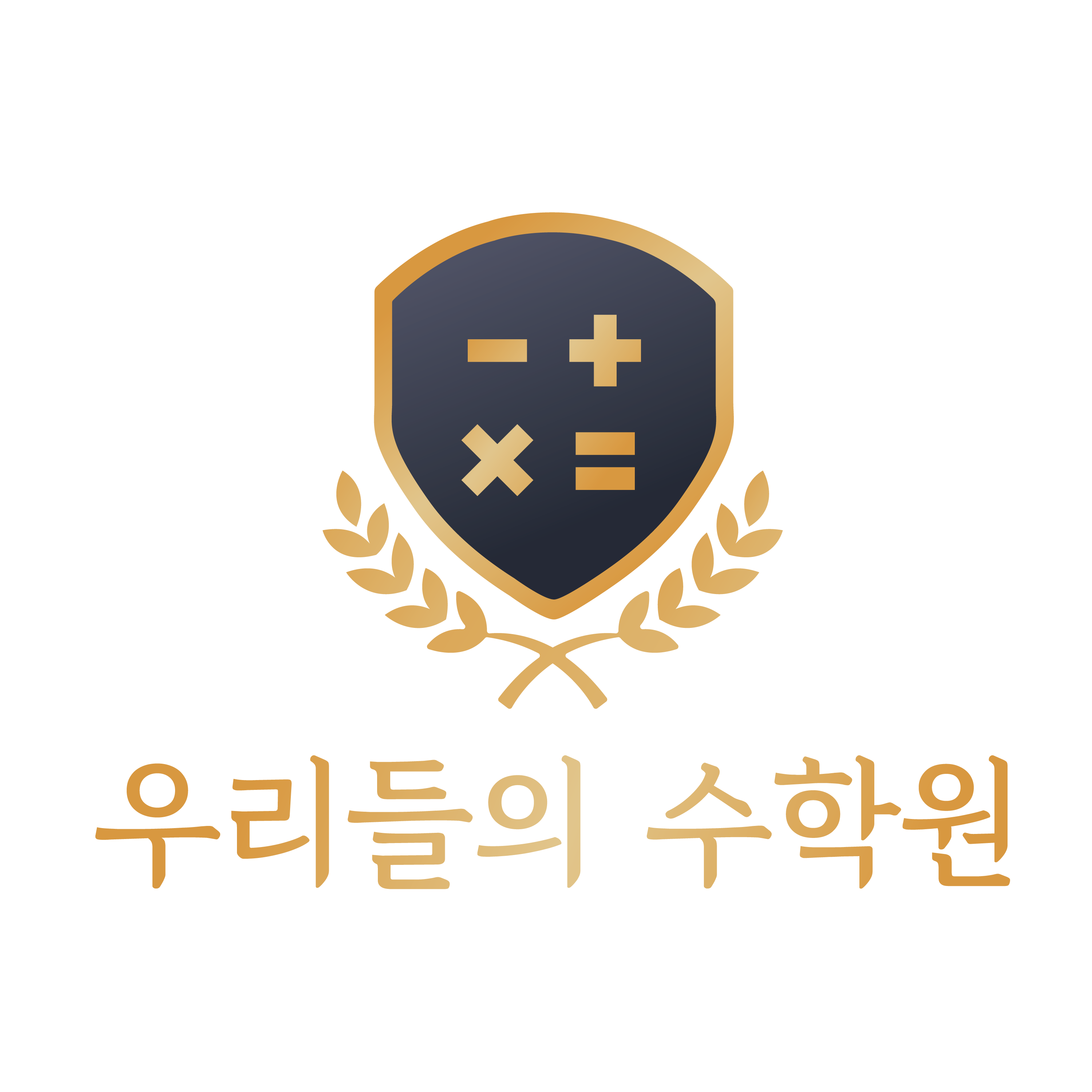 우리들의 수학원