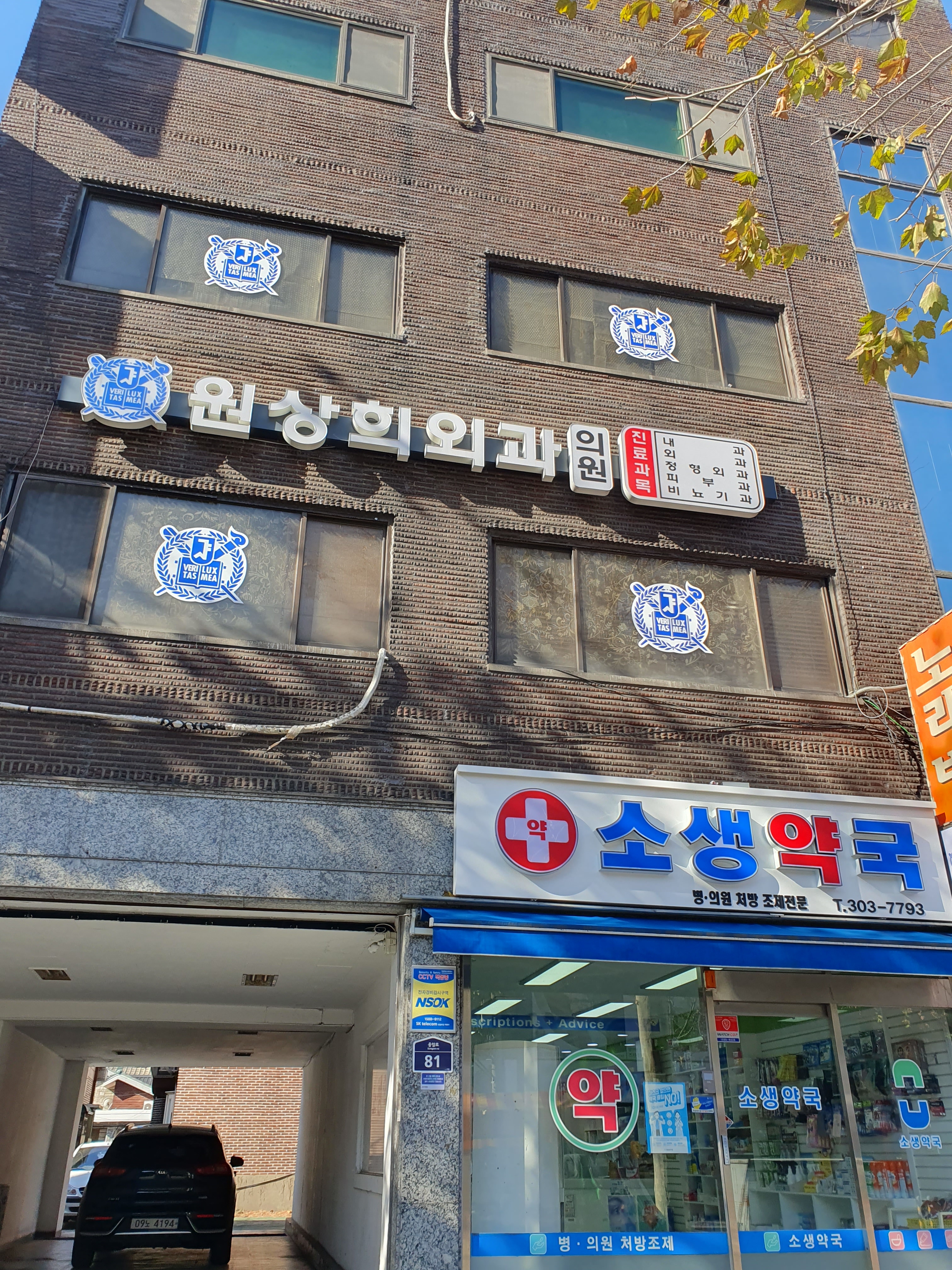 원상희외과의원