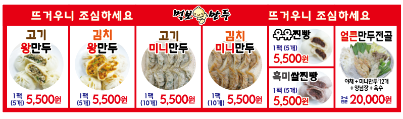먹보왕만두
