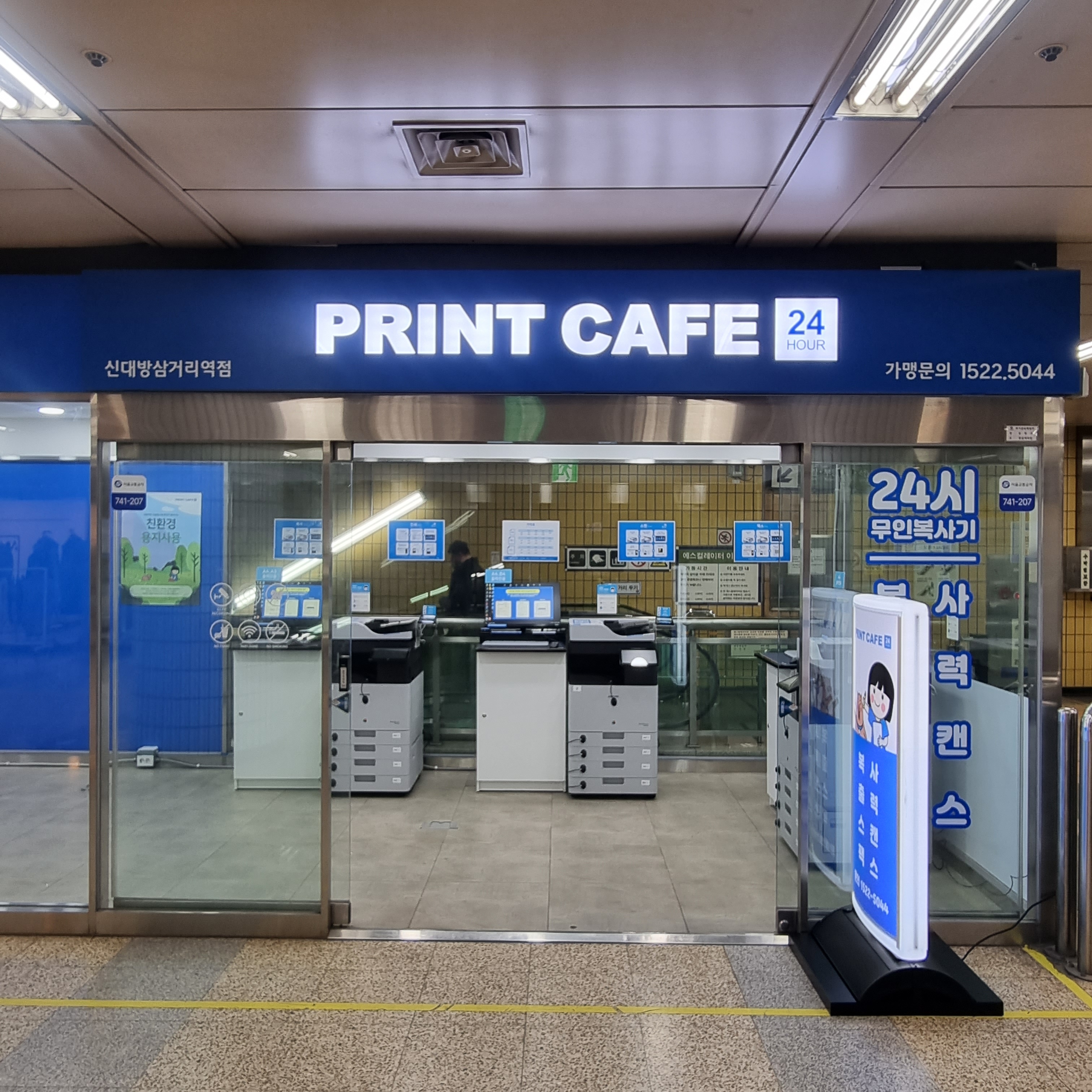 프린트카페 신대방삼거리역점