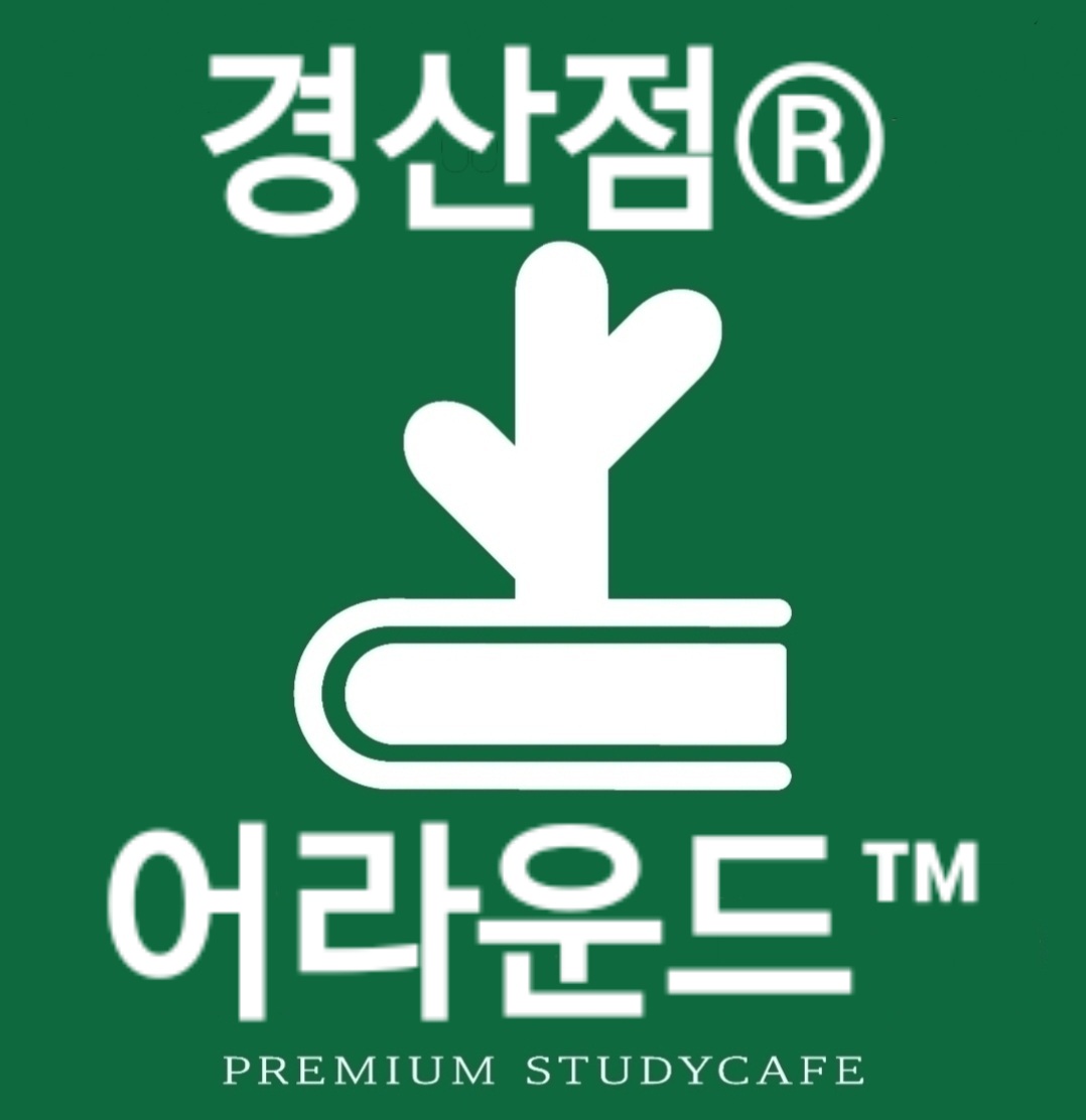 어라운드스터디카페 경산점 대표이미지