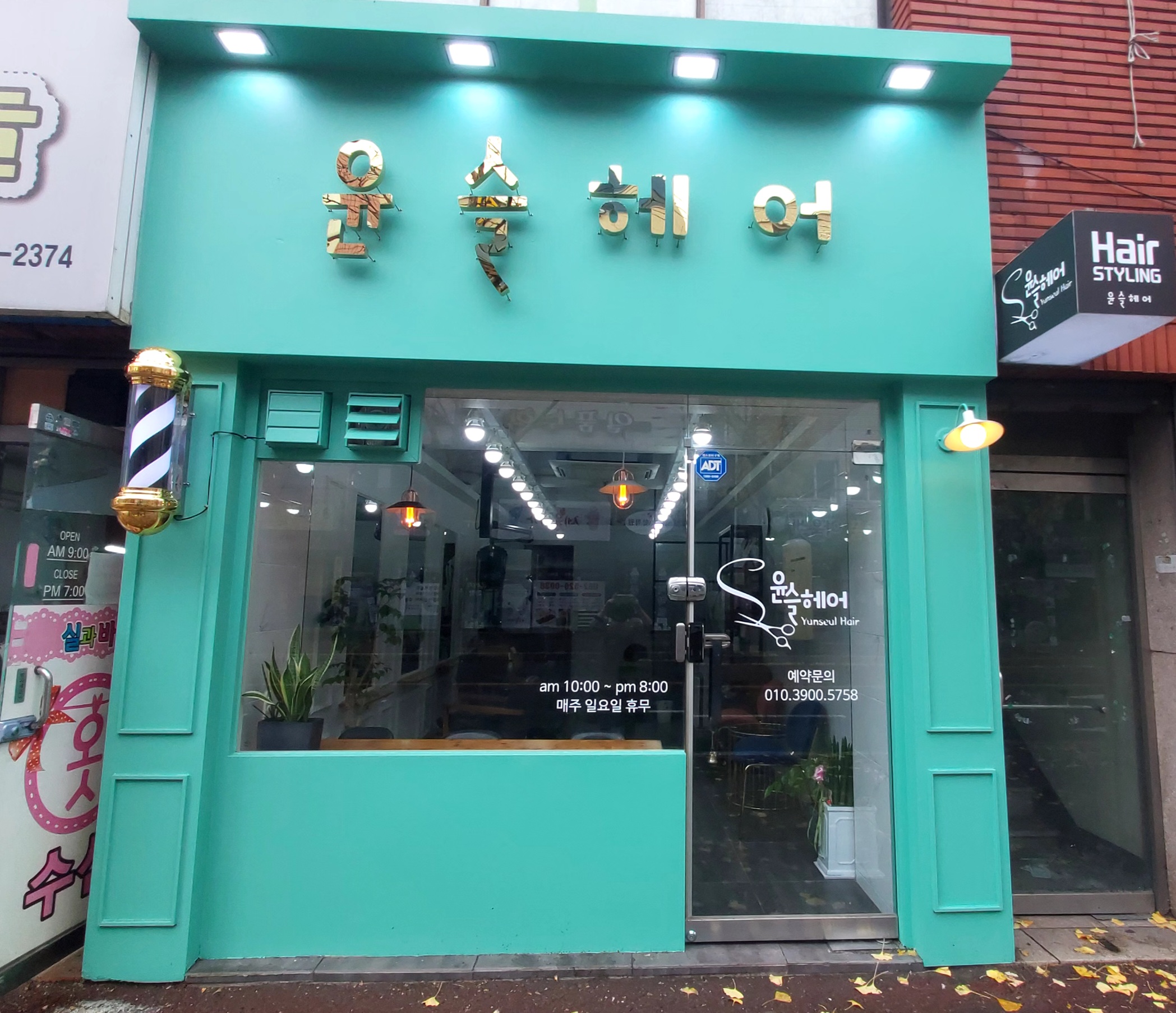 윤슬헤어