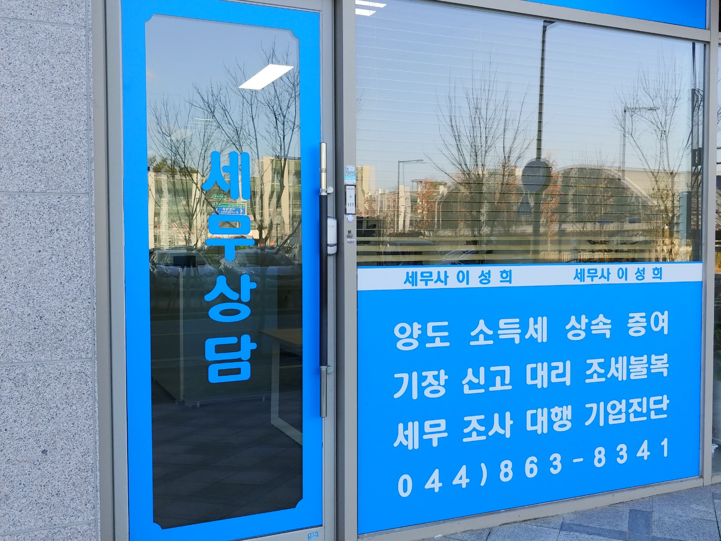 송림이성희세무회계사무소 대표 이미지