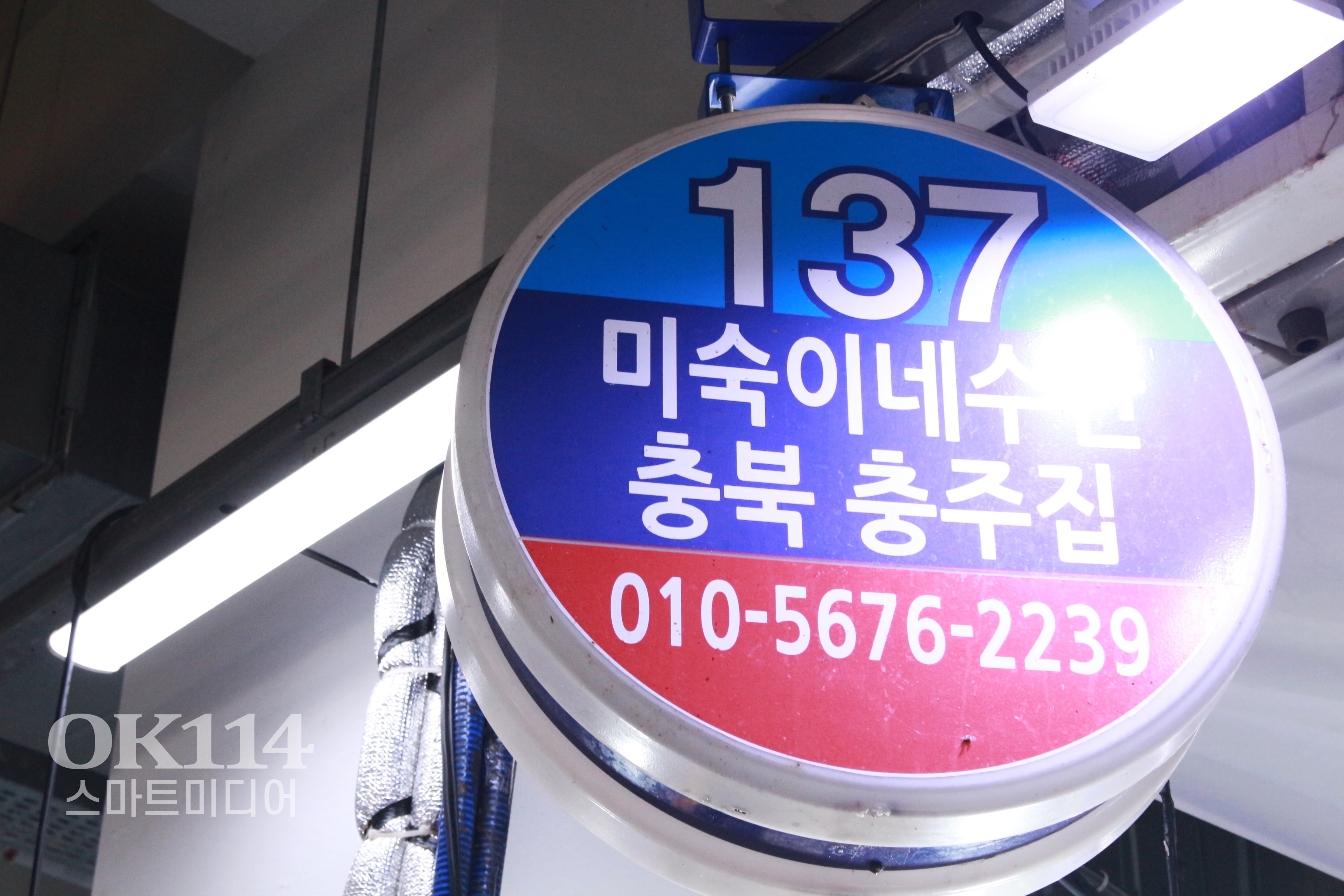 미숙이회수산