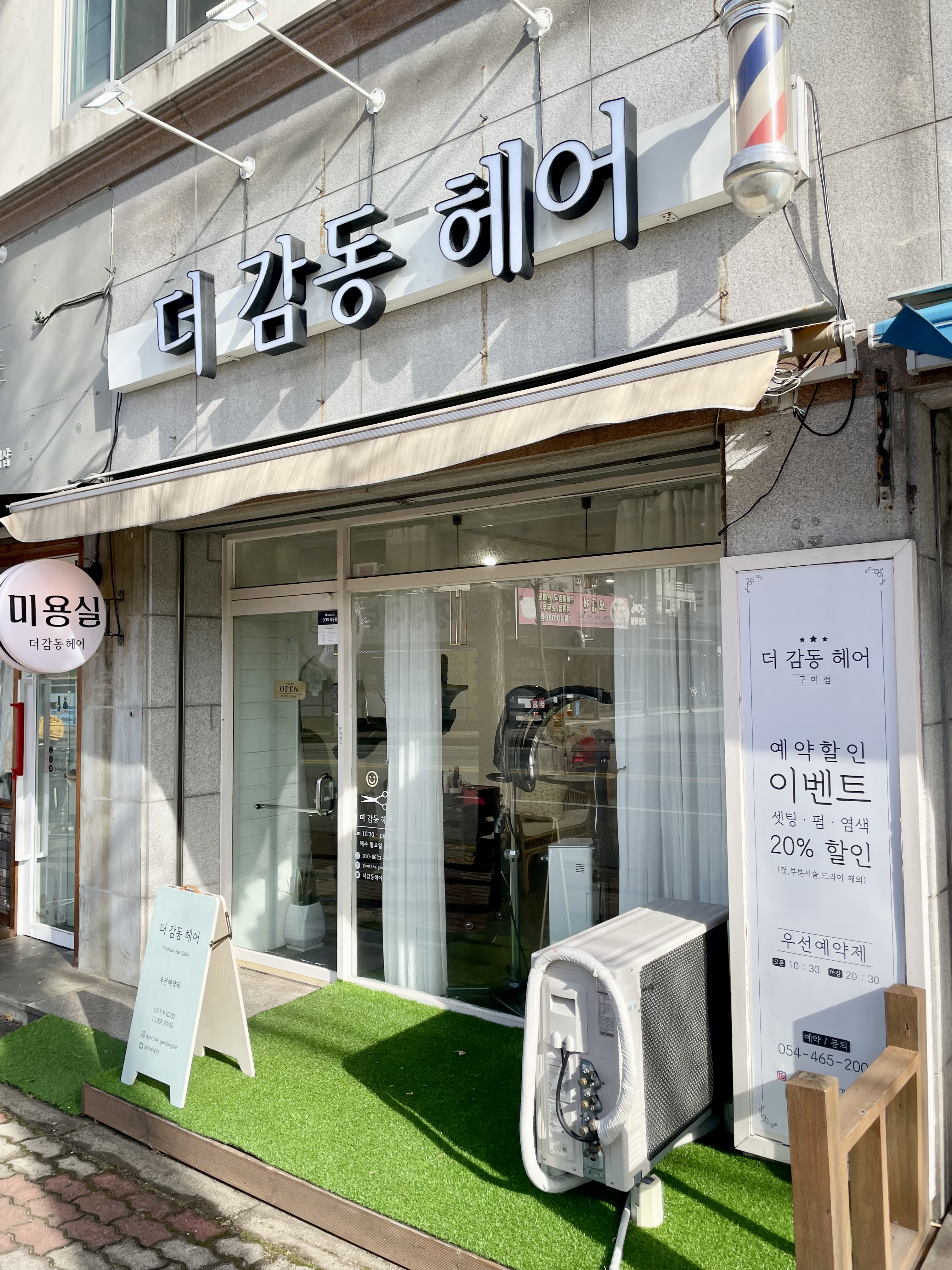 더감동헤어 구미점