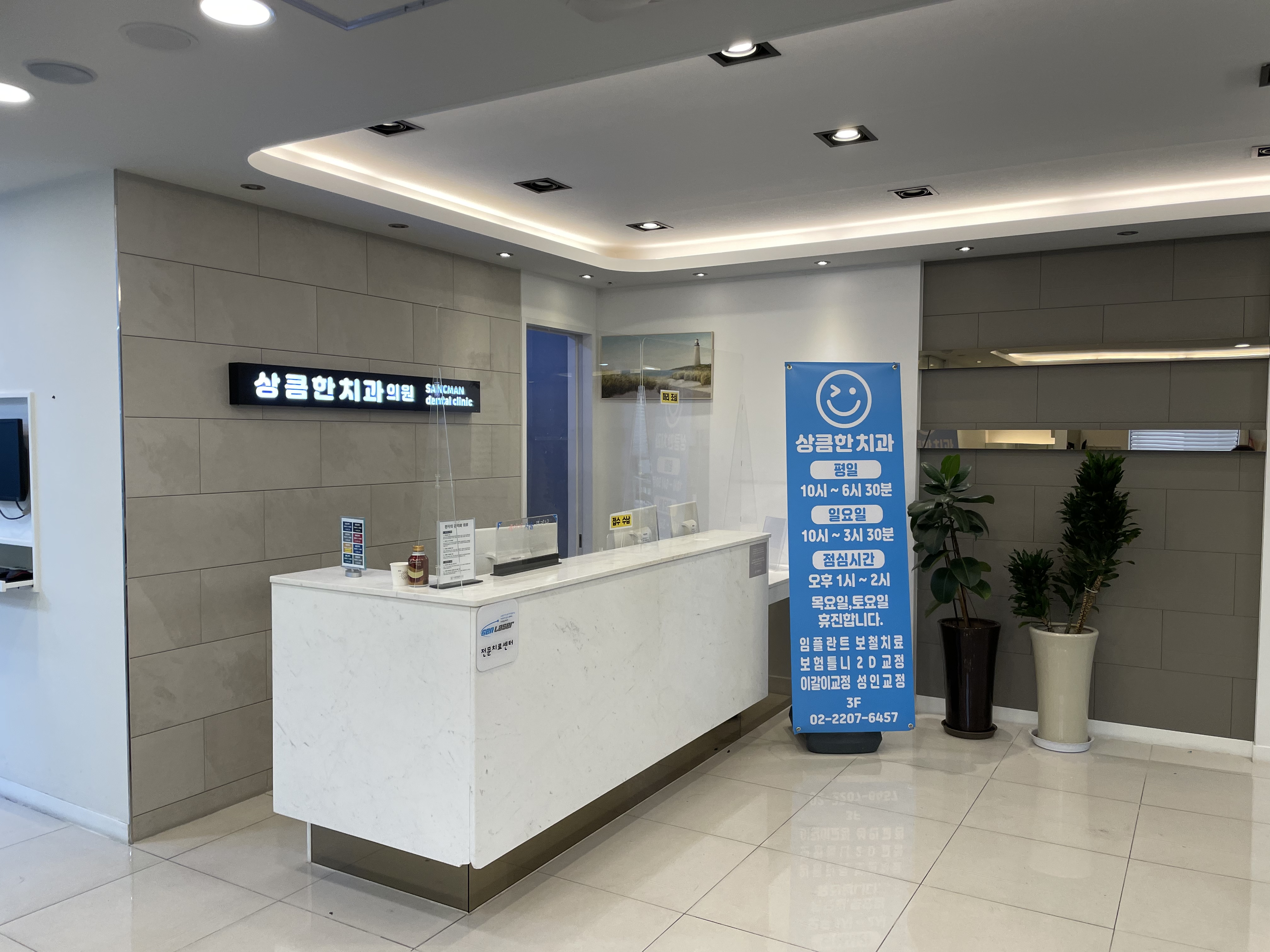 상큼한치과의원 대표 이미지